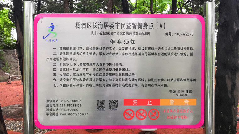 長海居委健身點(diǎn)A