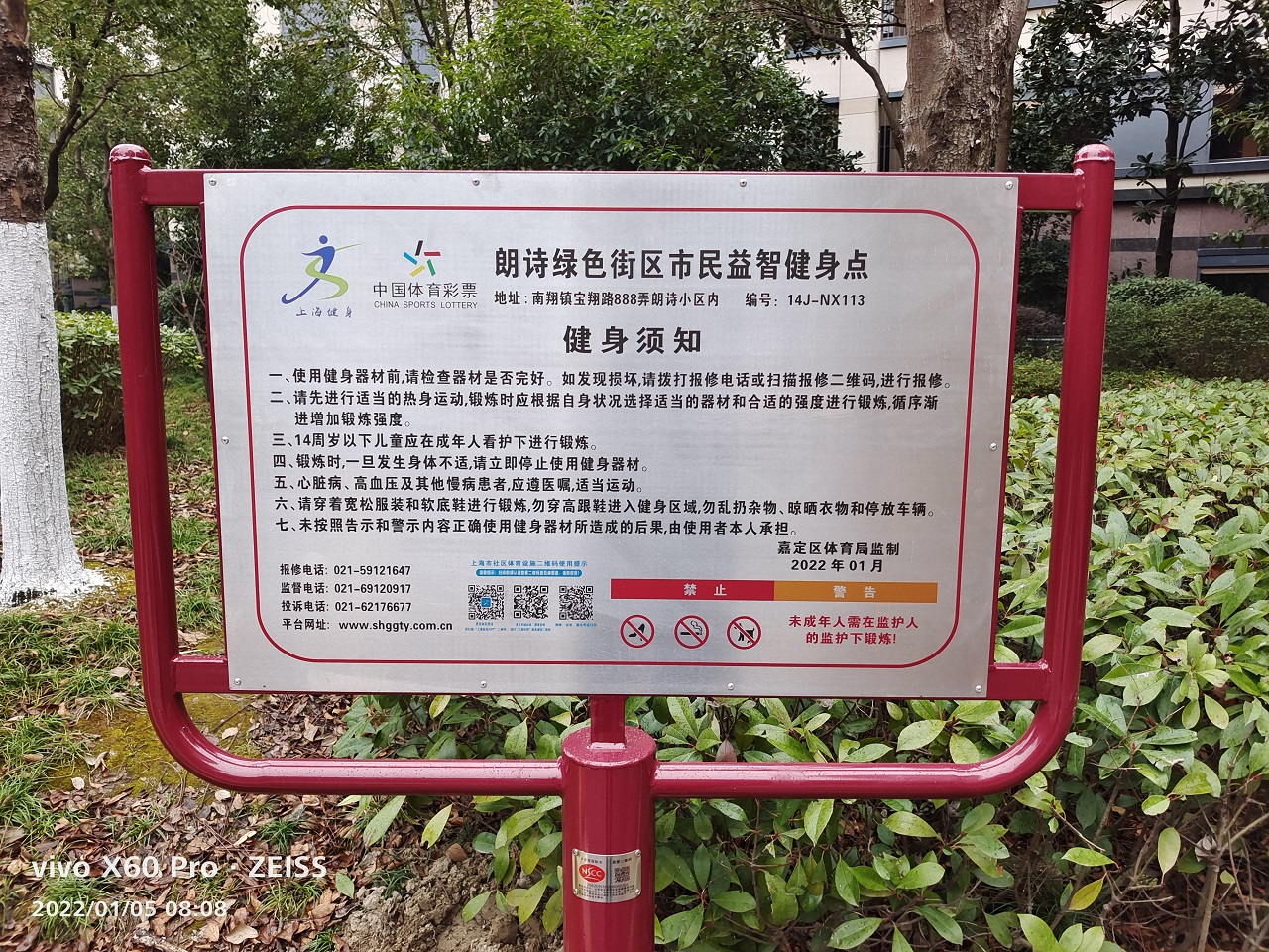 金鑫居委健身點(diǎn)