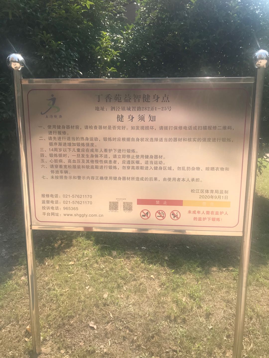 丁香苑健身點(diǎn)