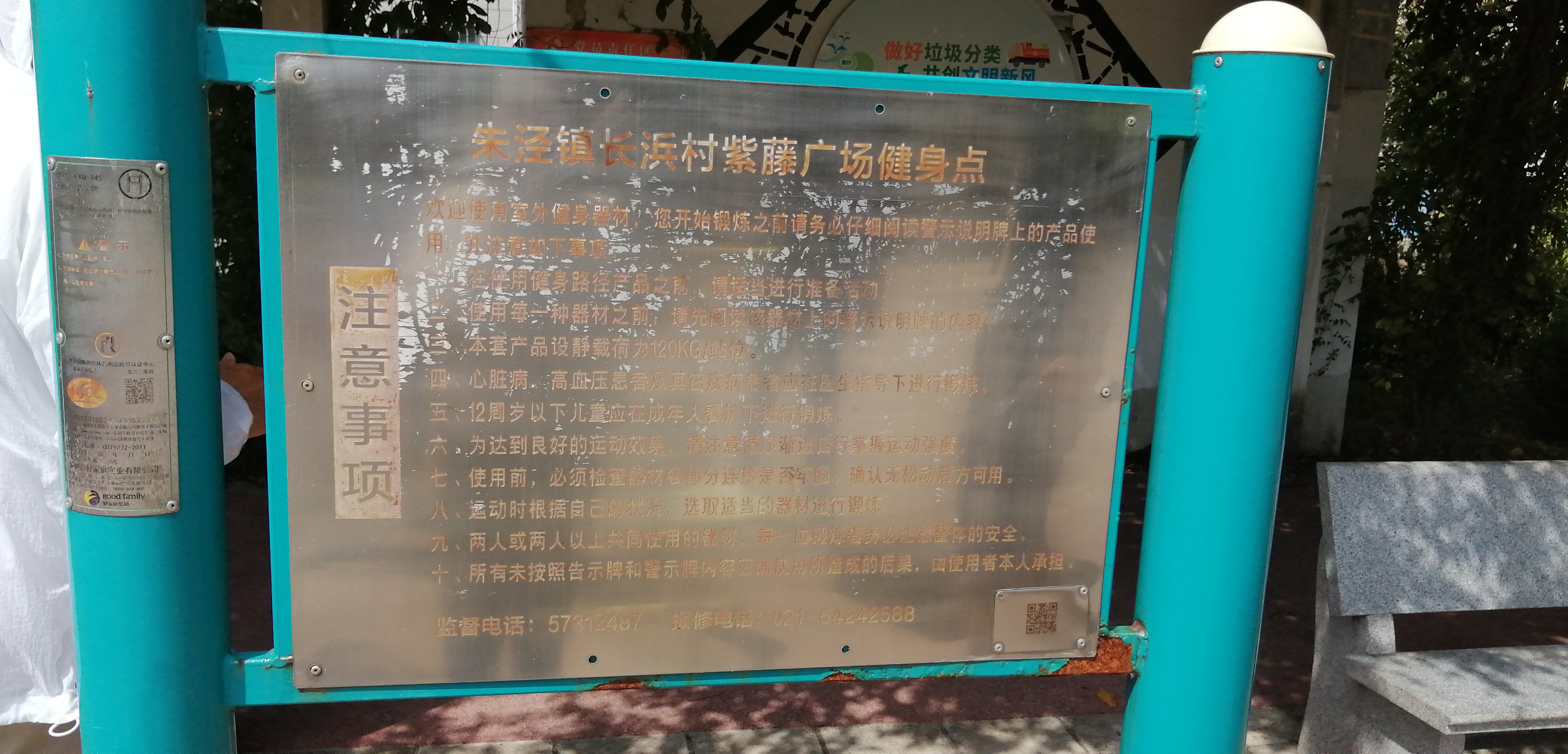 朱涇鎮(zhèn)長(zhǎng)浜村紫藤?gòu)V場(chǎng)健身點(diǎn)