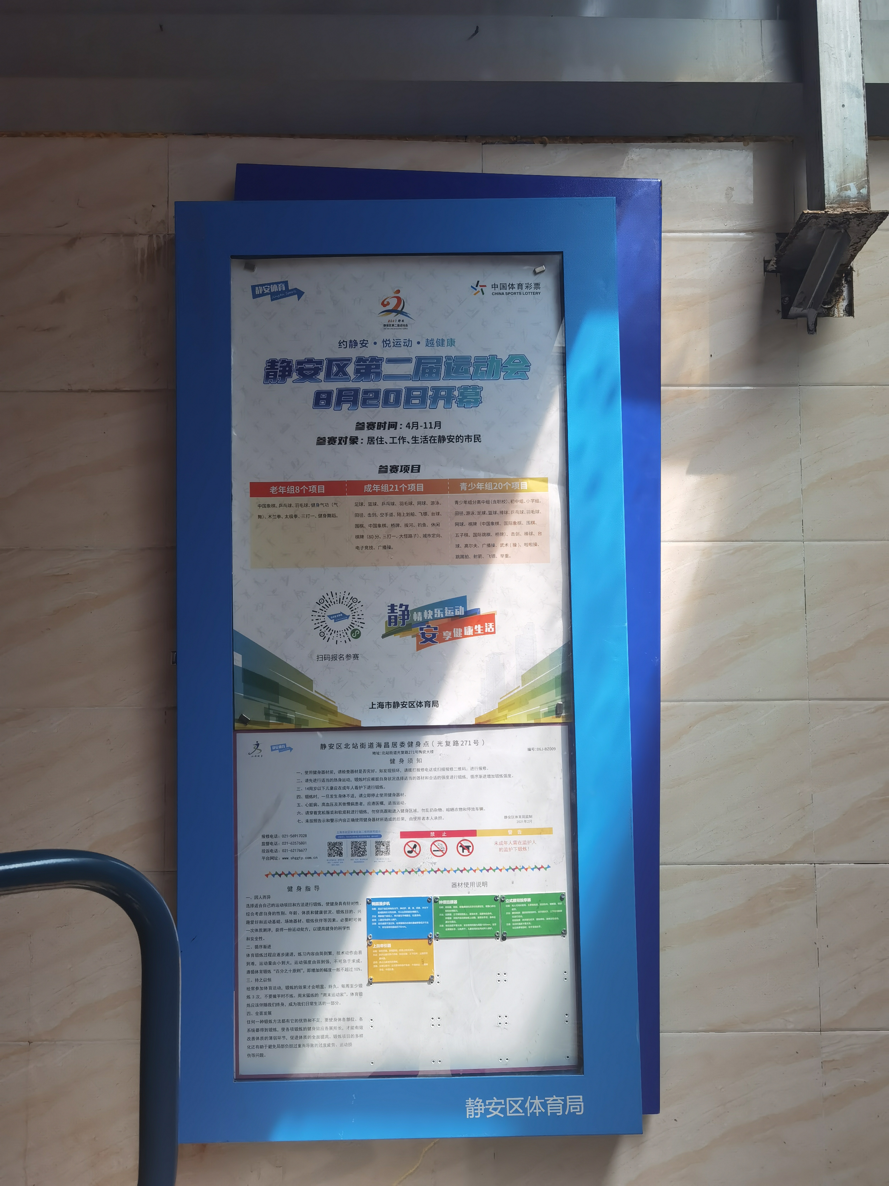 靜安區(qū)北站街道海昌居委健身點(diǎn)（光復(fù)路271號(hào)）