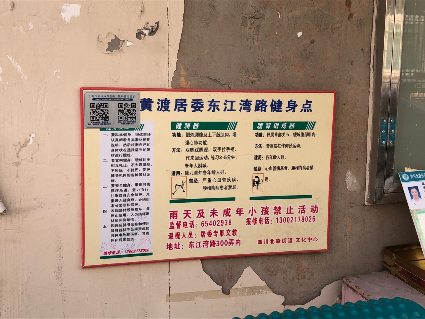 柘林鎮(zhèn)新寺橋東市民益智健身點(diǎn)