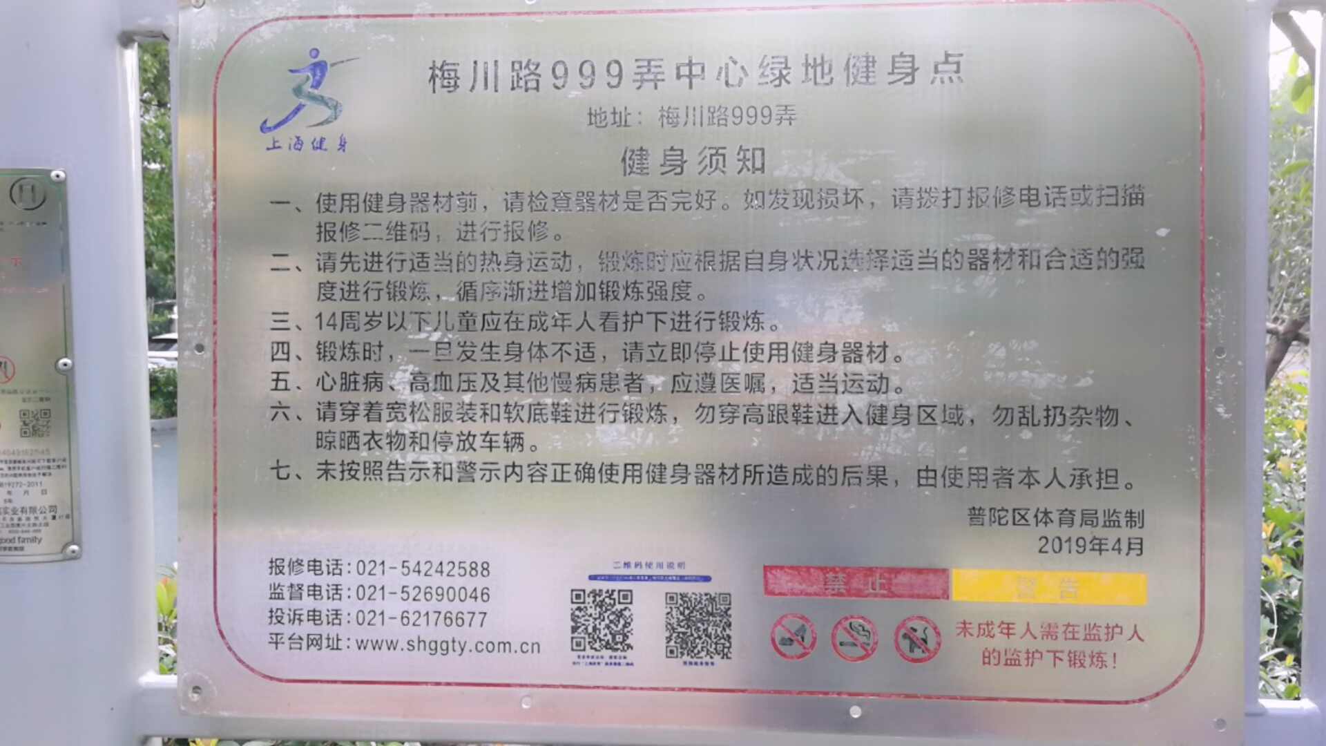 中心綠地健身點(diǎn)（梅川路999弄）