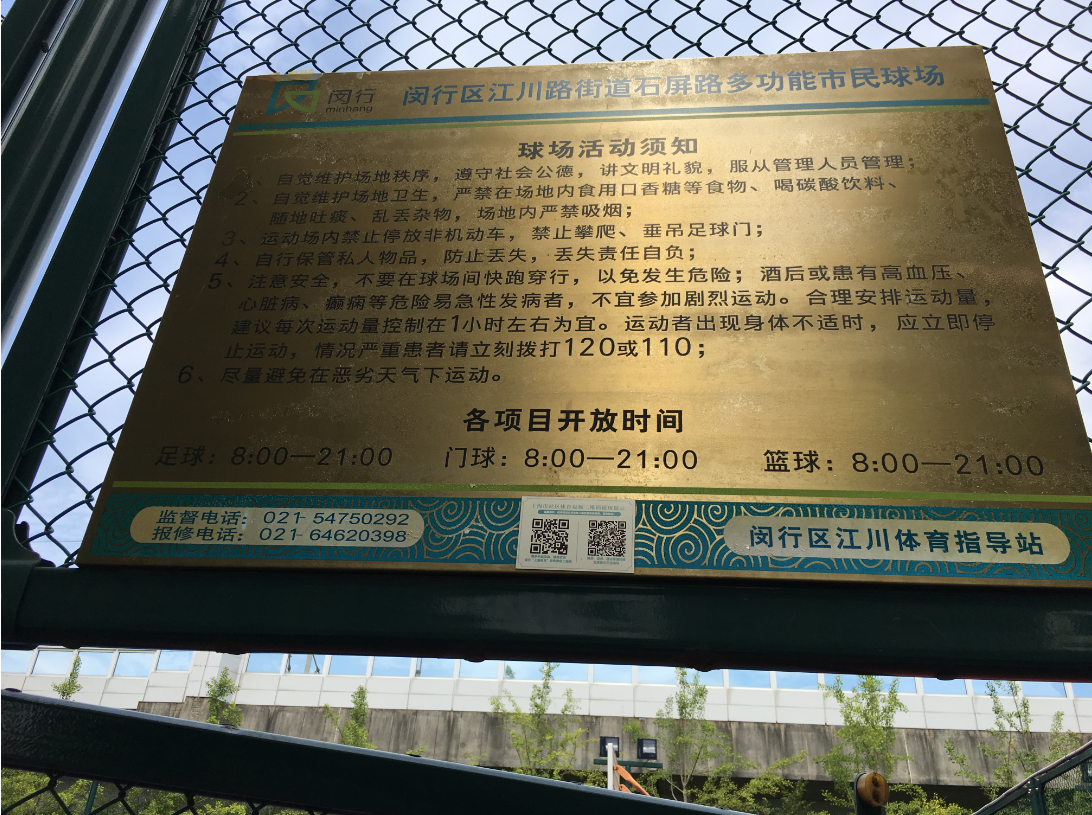 石屏路市民運動場