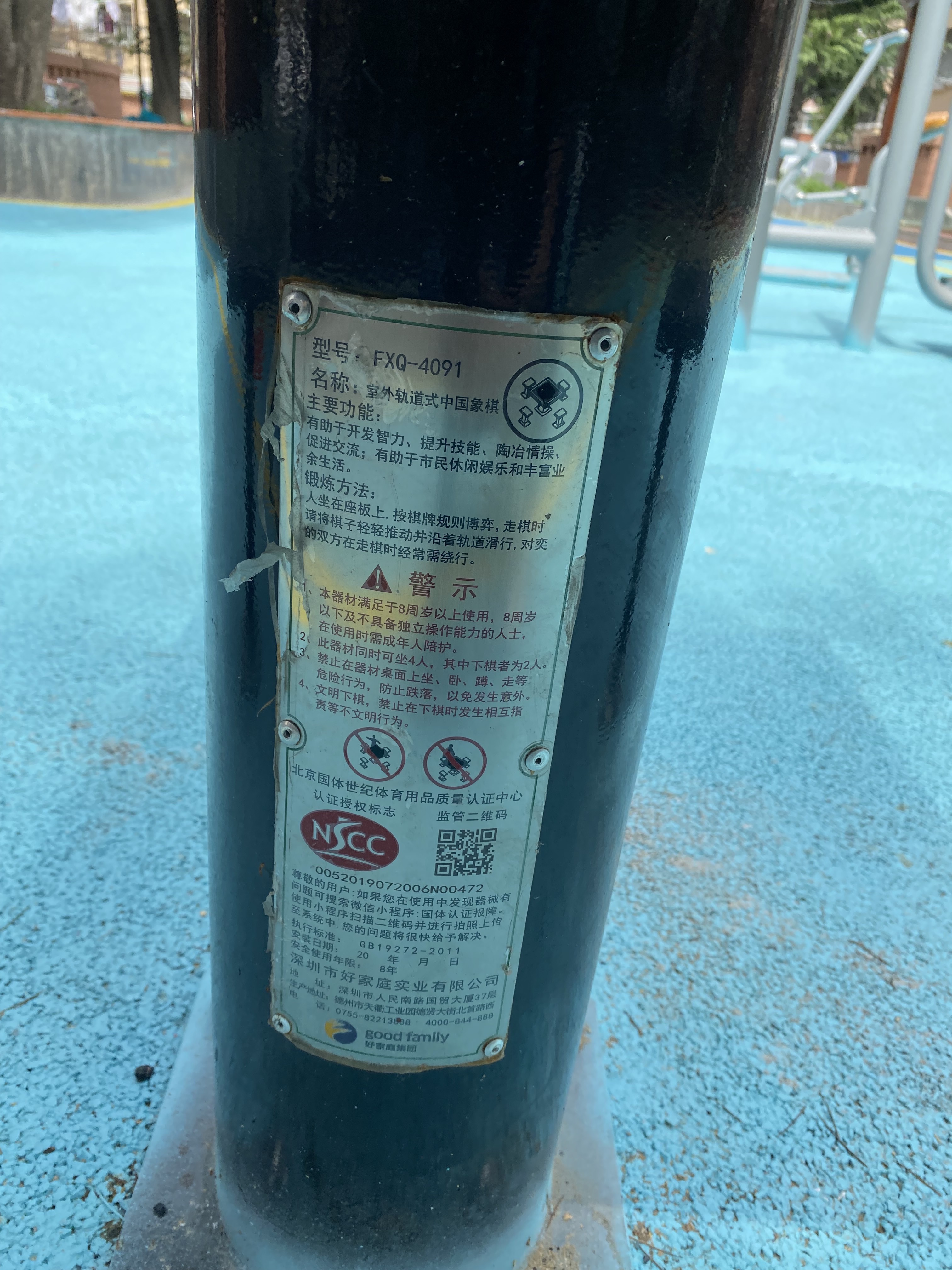 軌道式中國象棋