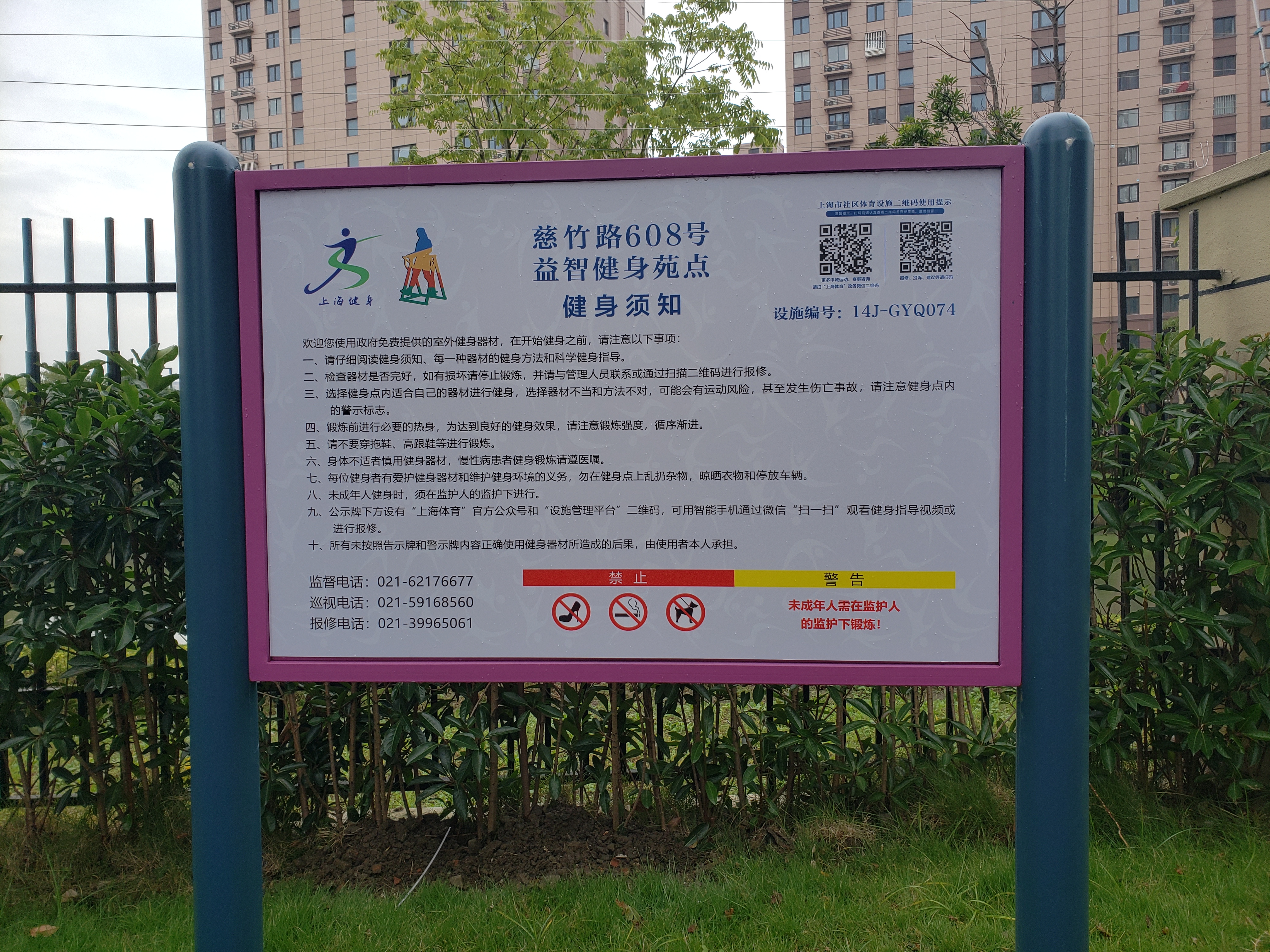 慈竹路608號益智健身苑點