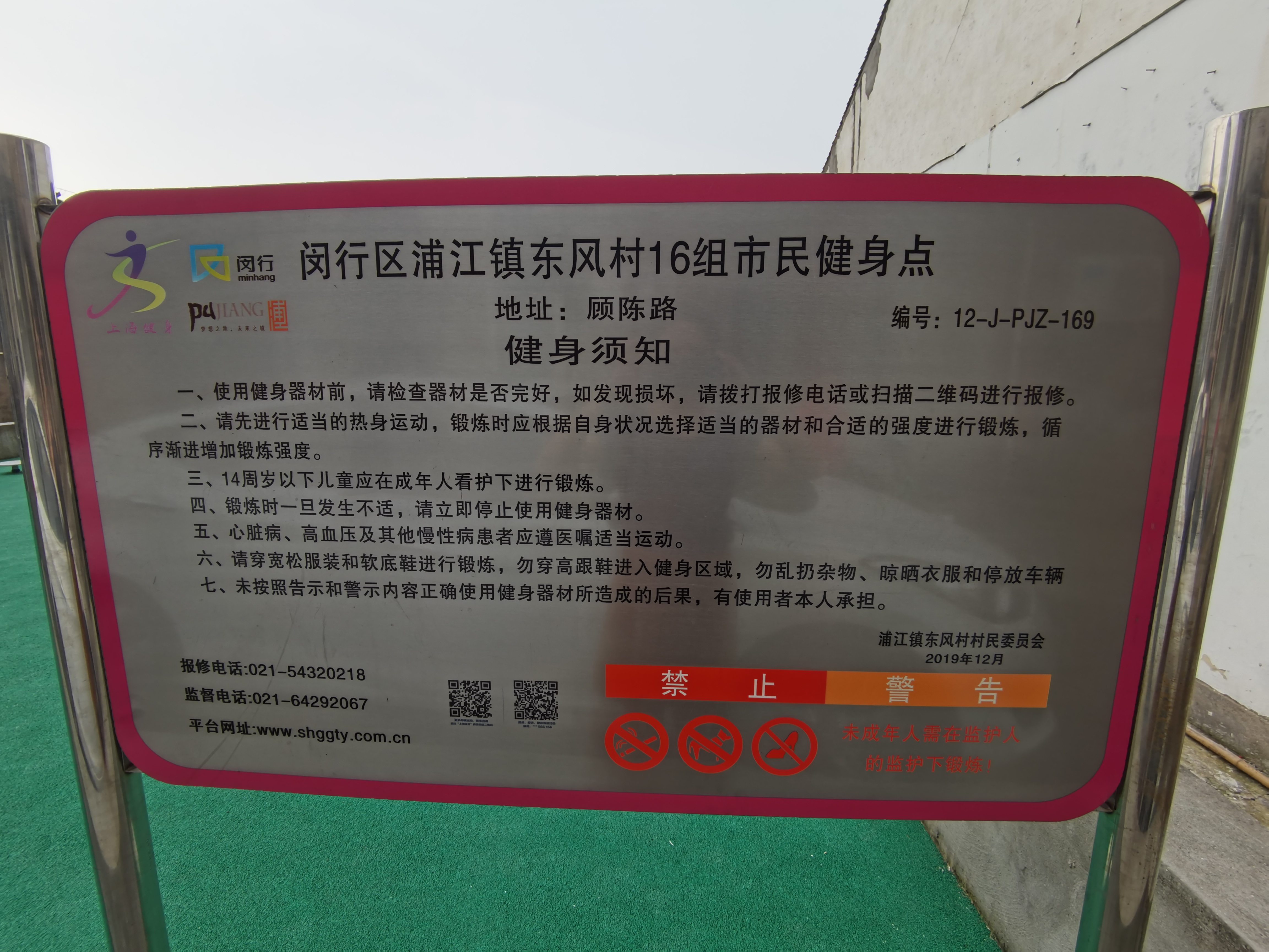 東風(fēng)村16組健身苑點(diǎn)