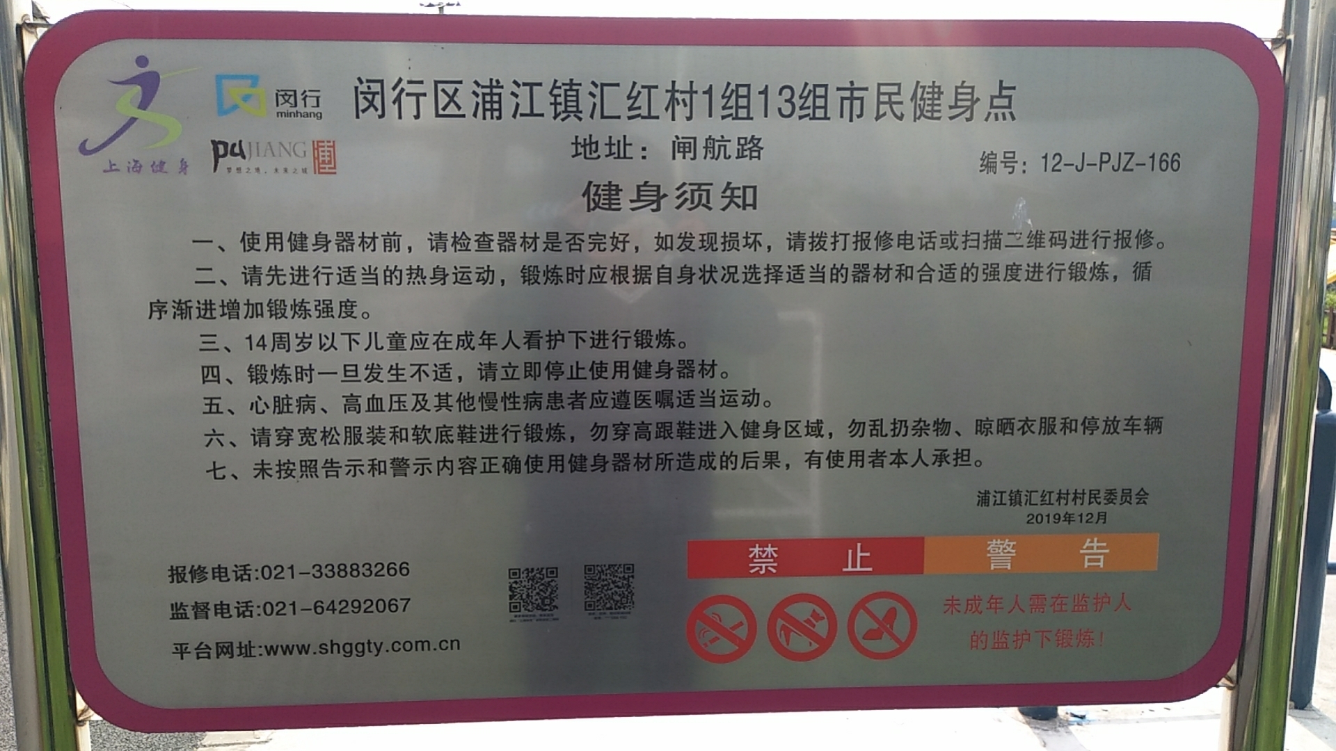 匯紅村1組、13組健身苑點