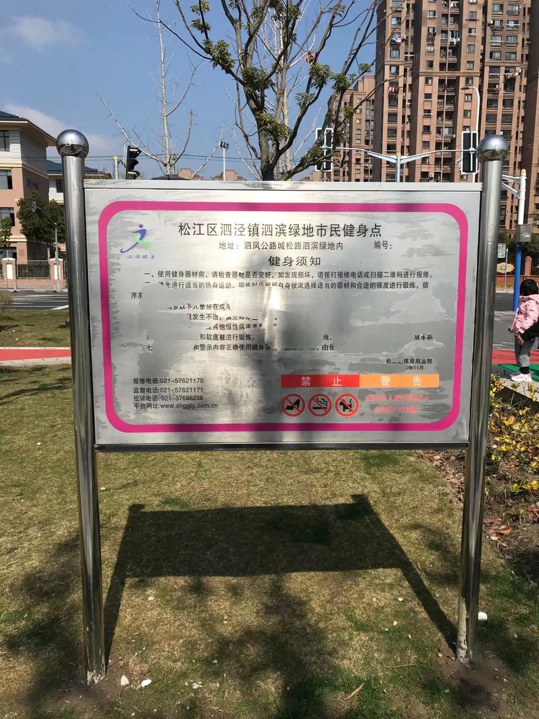 泗濱綠地市民健身點(diǎn)