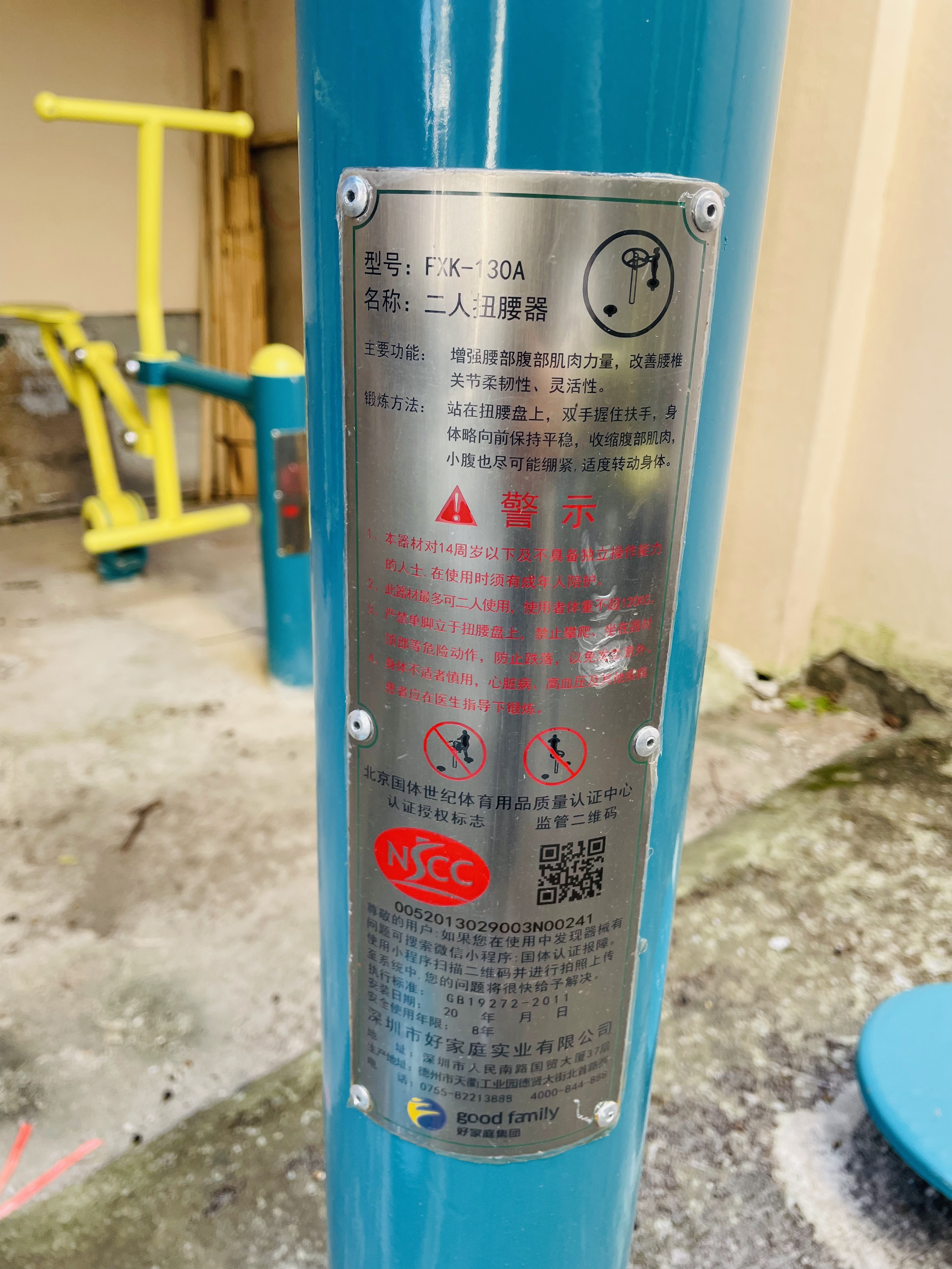 雙位扭腰器 雙位扭腰器