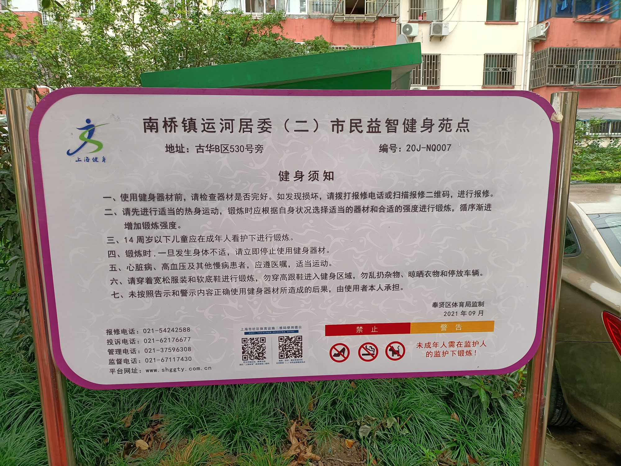 運河居委健身點2