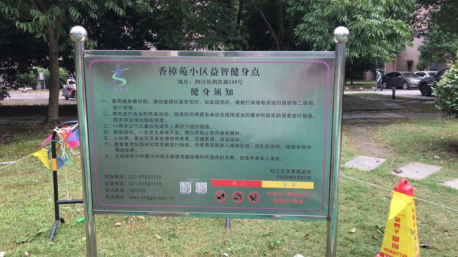 新凱三村香樟苑健身點(diǎn)