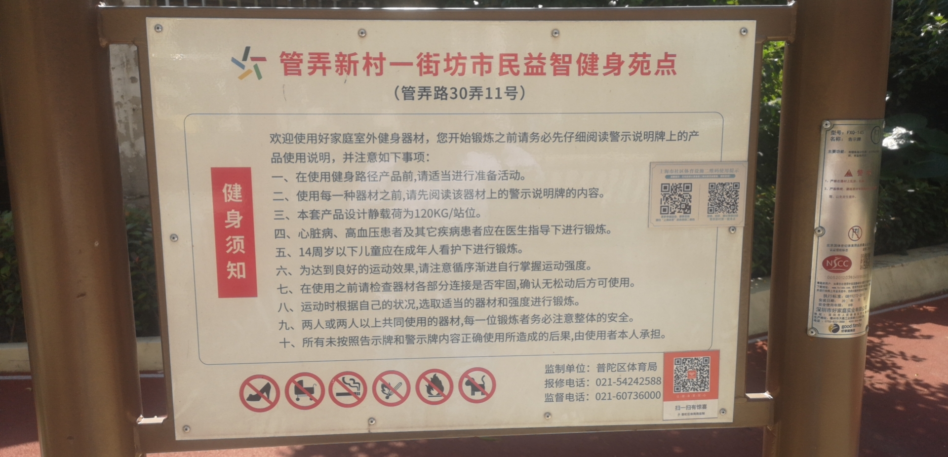 管弄新村一街坊市民益智健身苑點(diǎn)