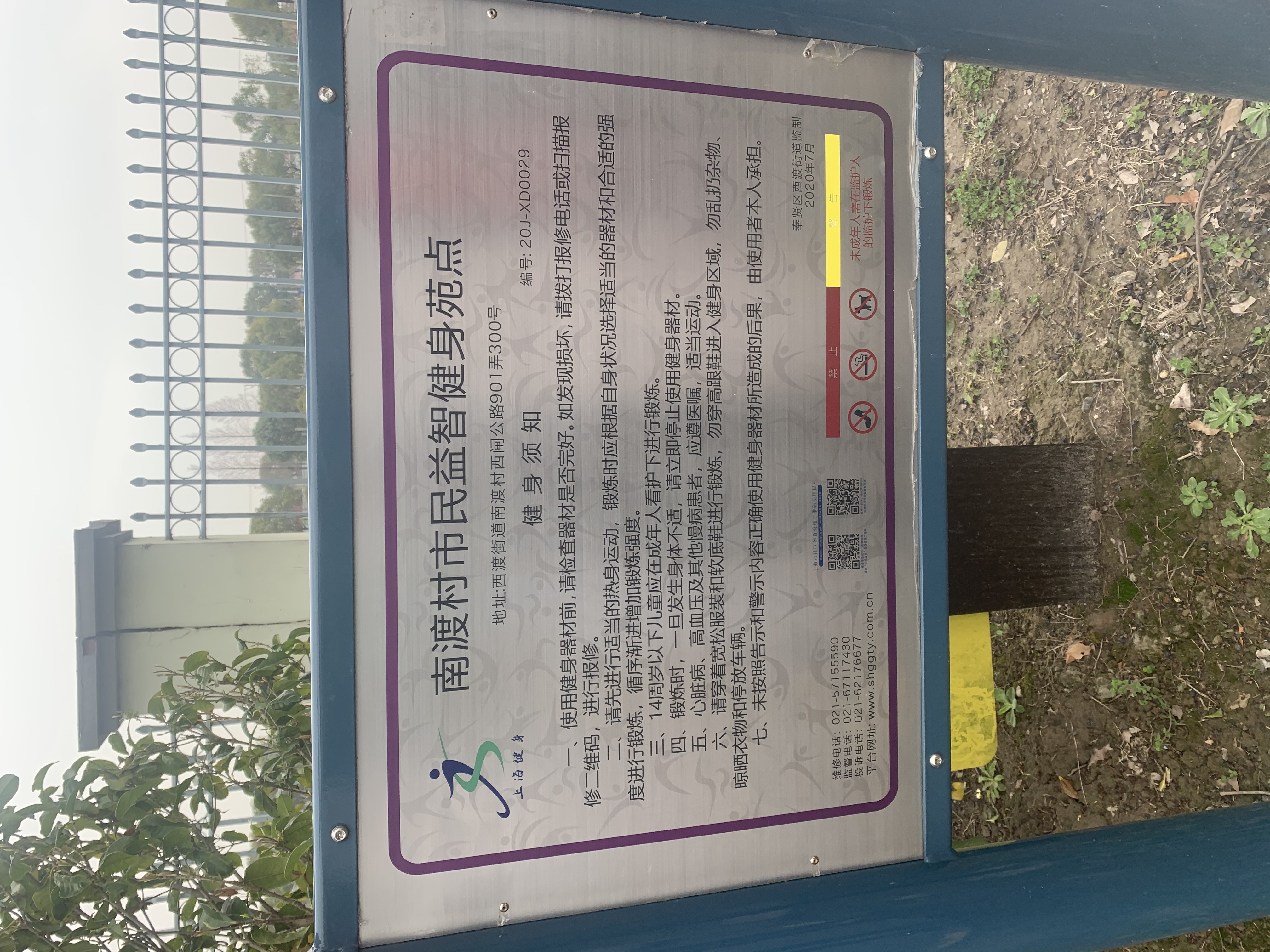 南渡村市民益智健身苑點