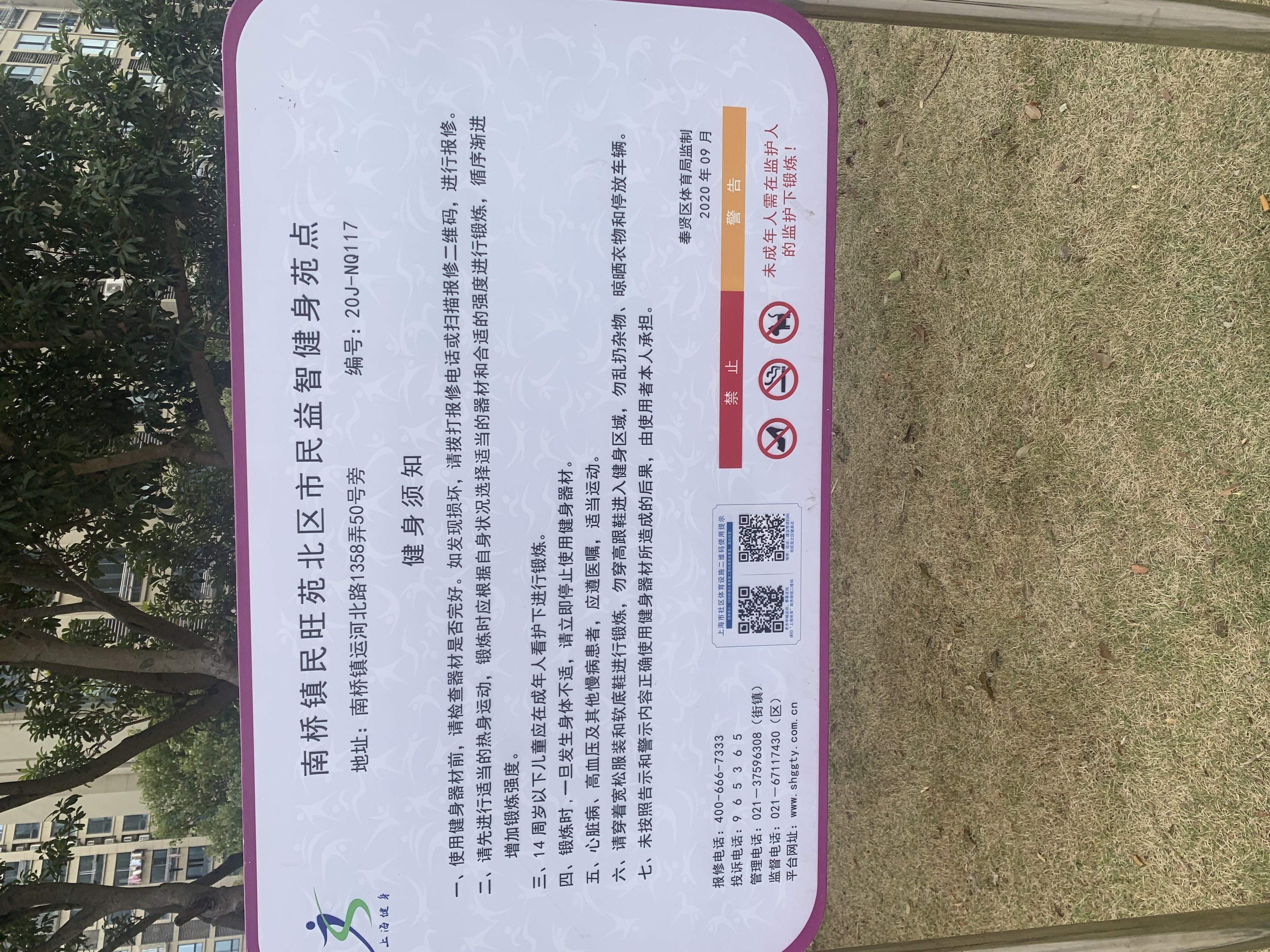 民旺苑北區(qū)市民益智健身點(diǎn)