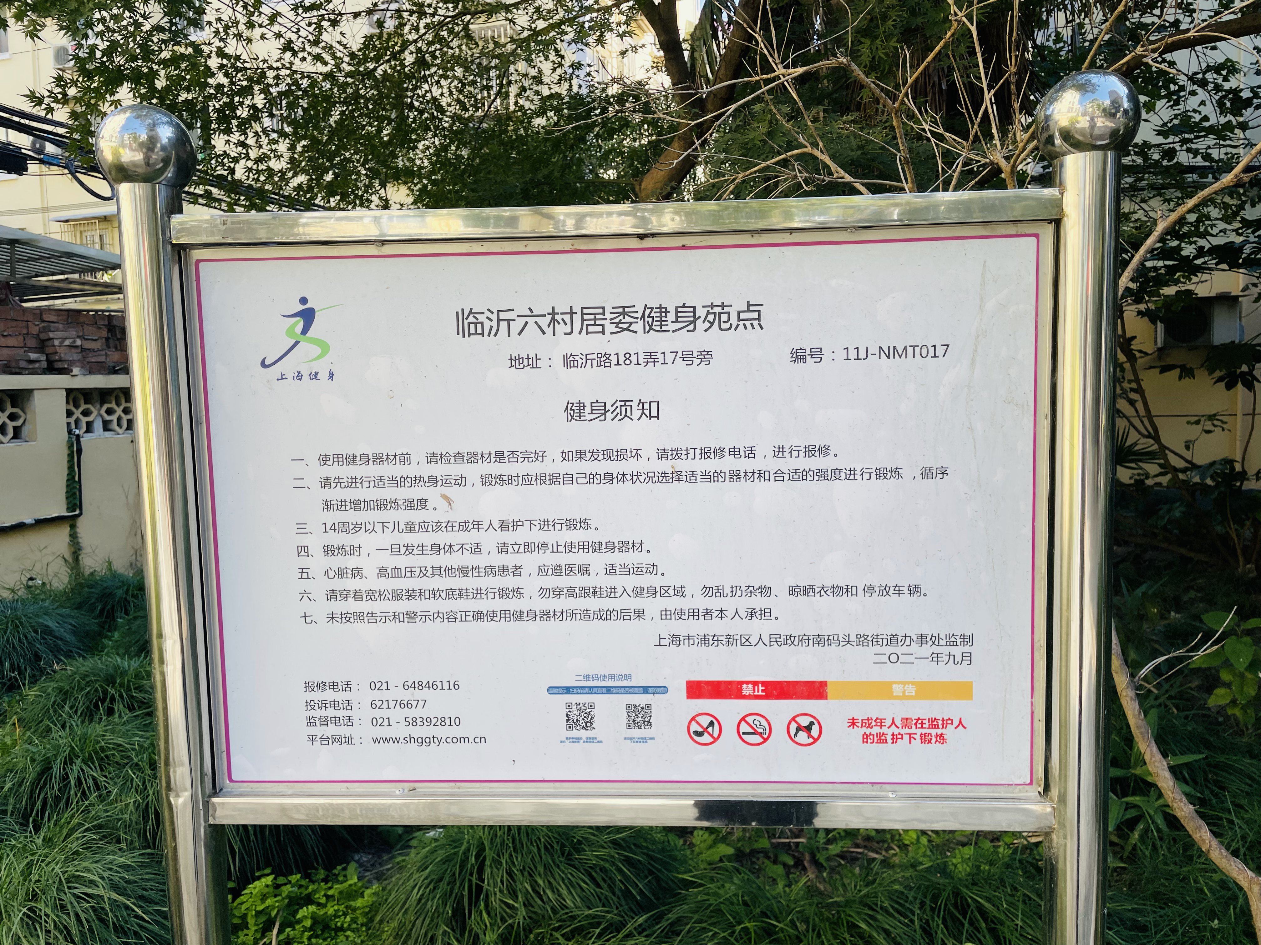 臨沂六村居委健身苑點