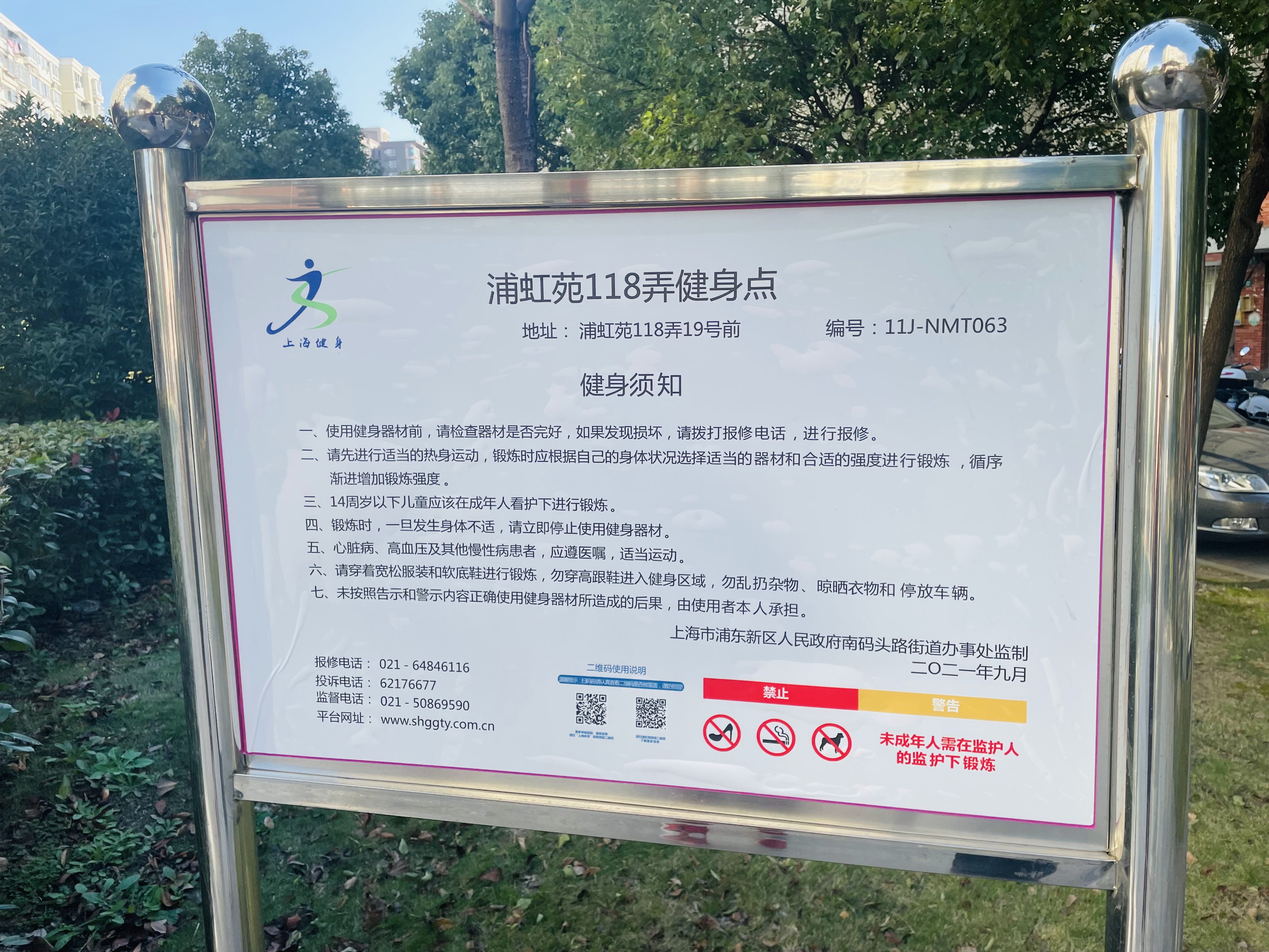 浦虹苑118弄健身點