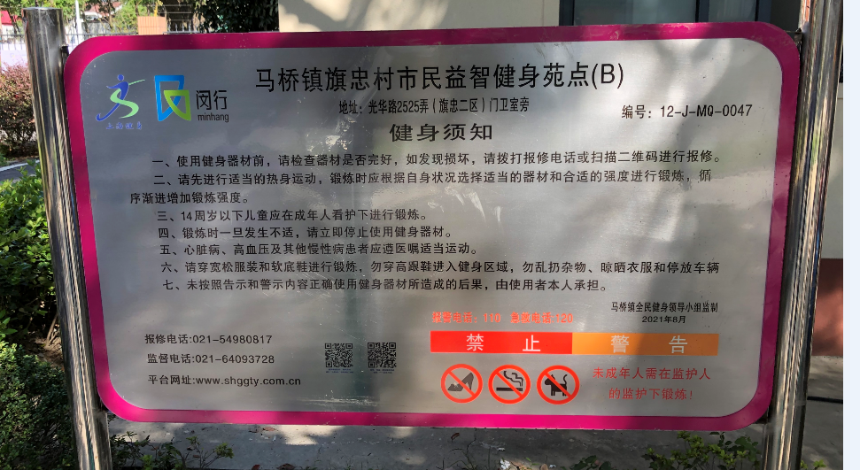 政本路115弄健身步道