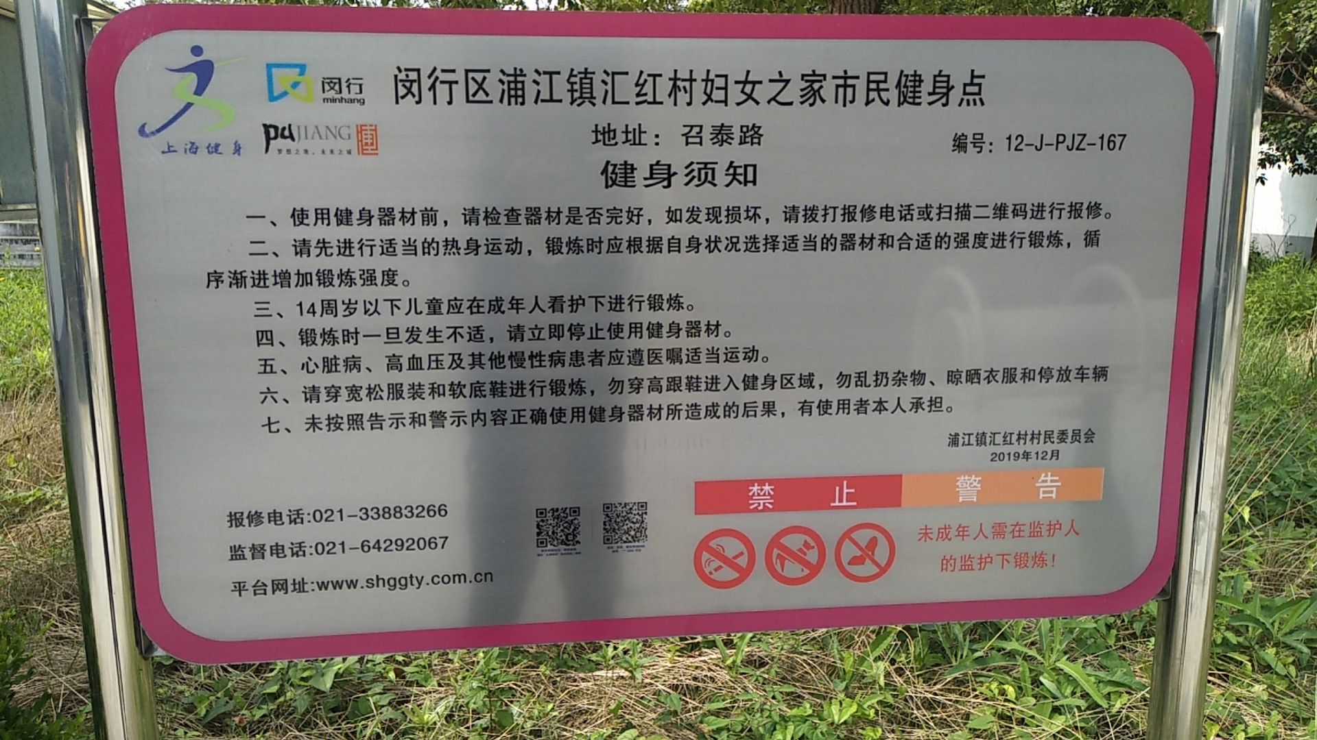 匯紅村婦女之家健身苑點(diǎn)