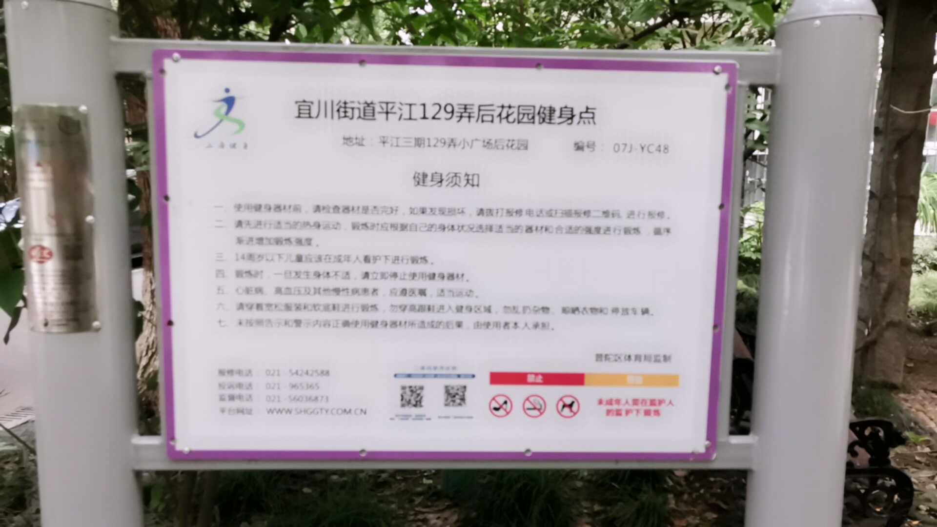 宜川街道平江129弄后花園健身點