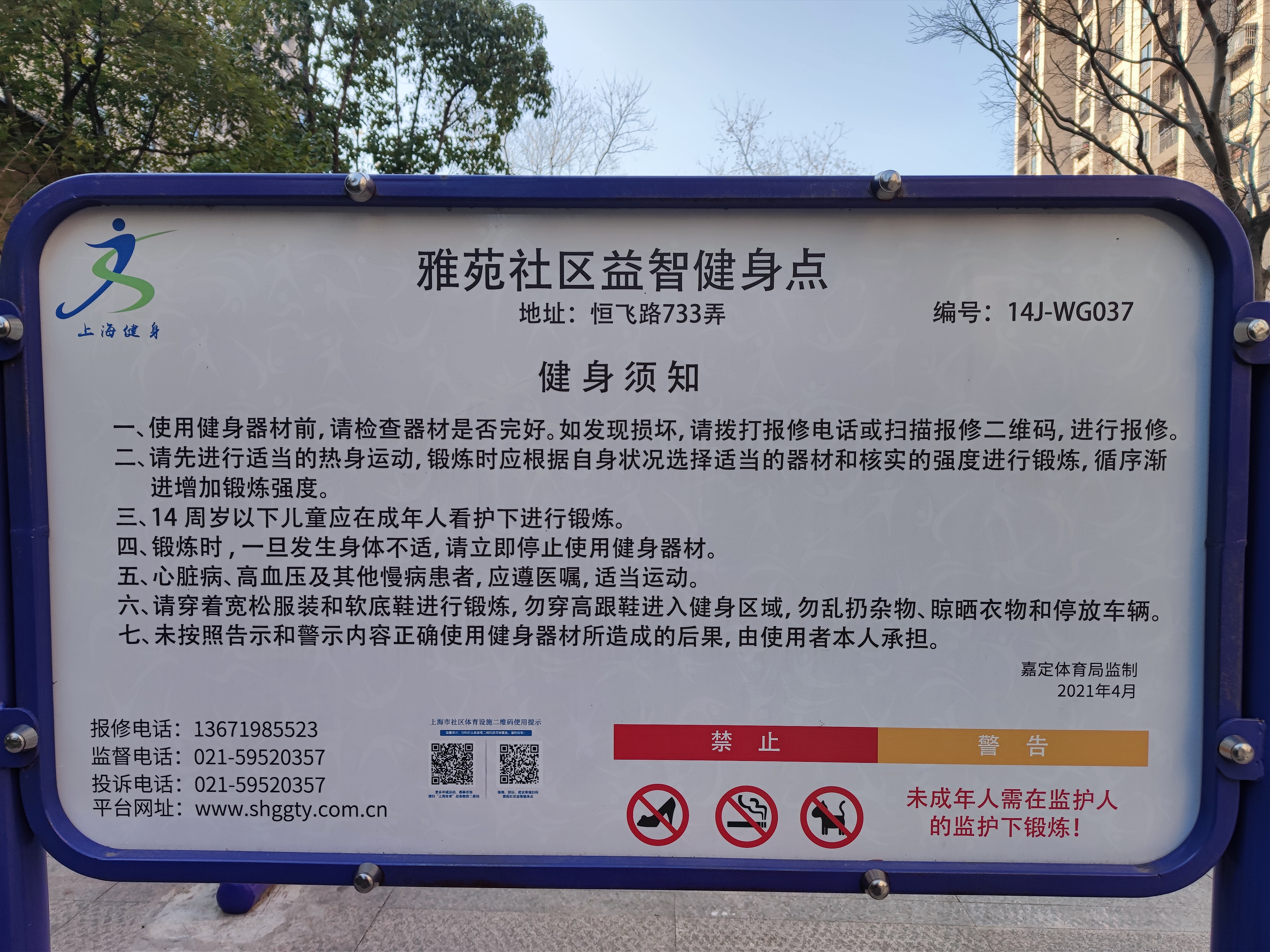 雅苑社區(qū)益智類健身點(diǎn)