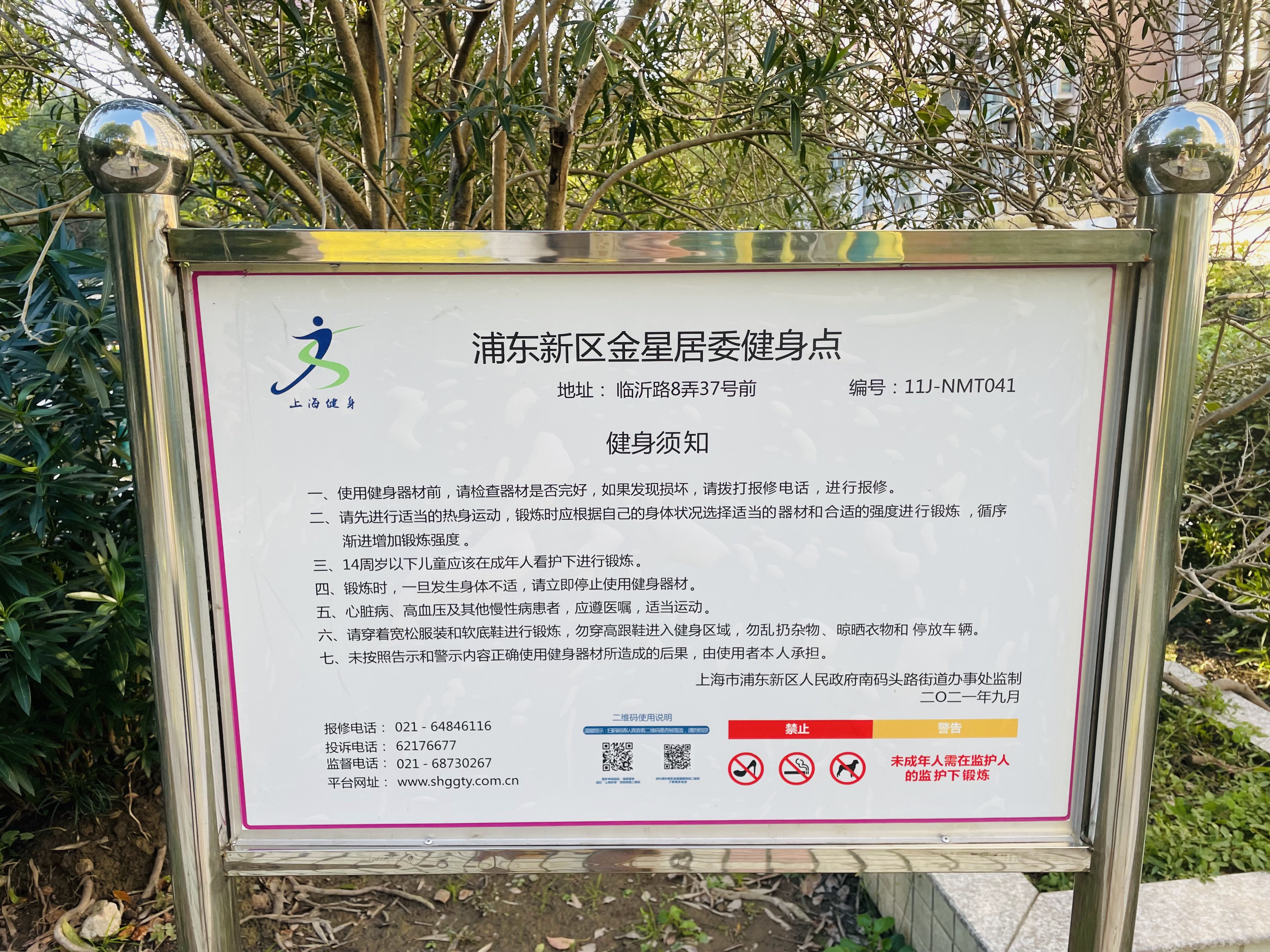 浦東新區(qū)金星居委健身點