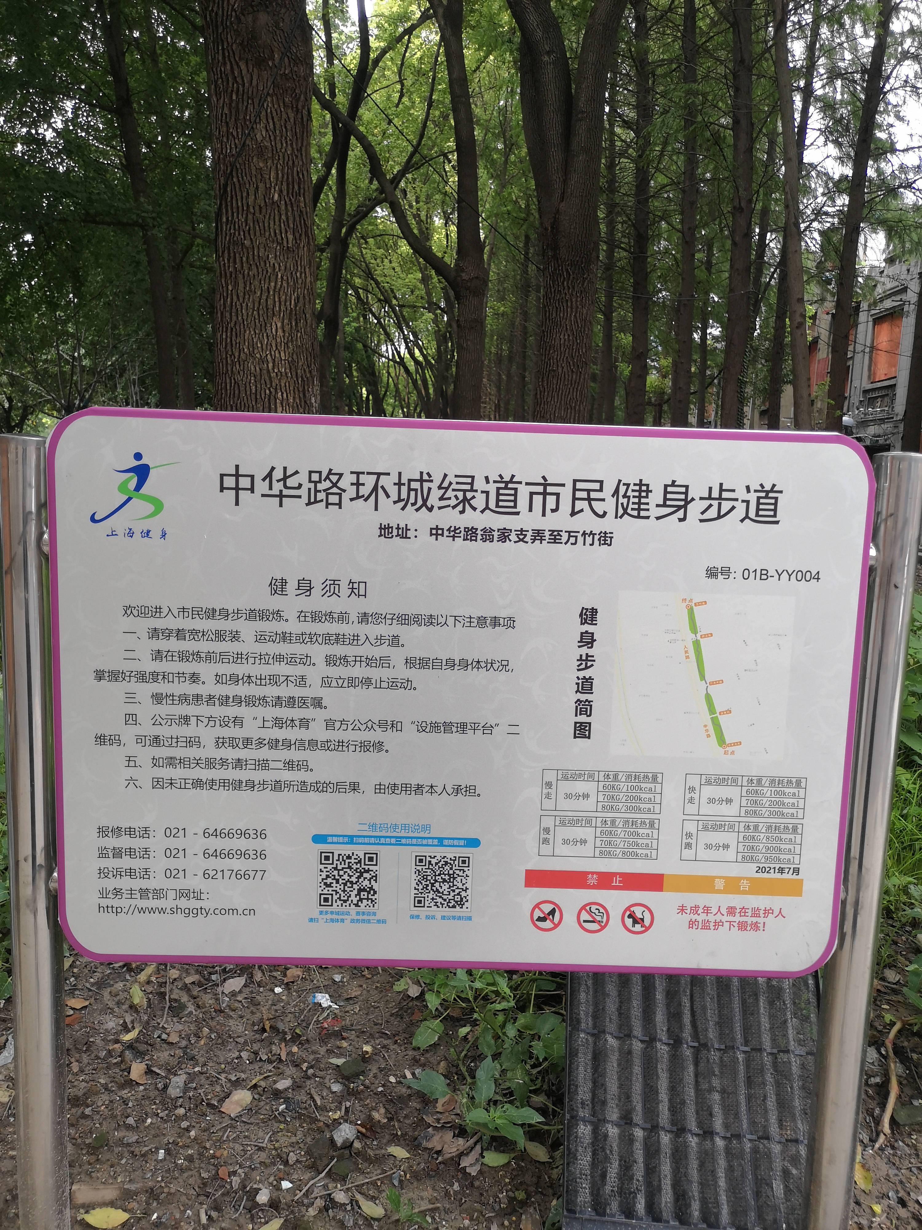 中華路環(huán)城綠帶市民健身步道