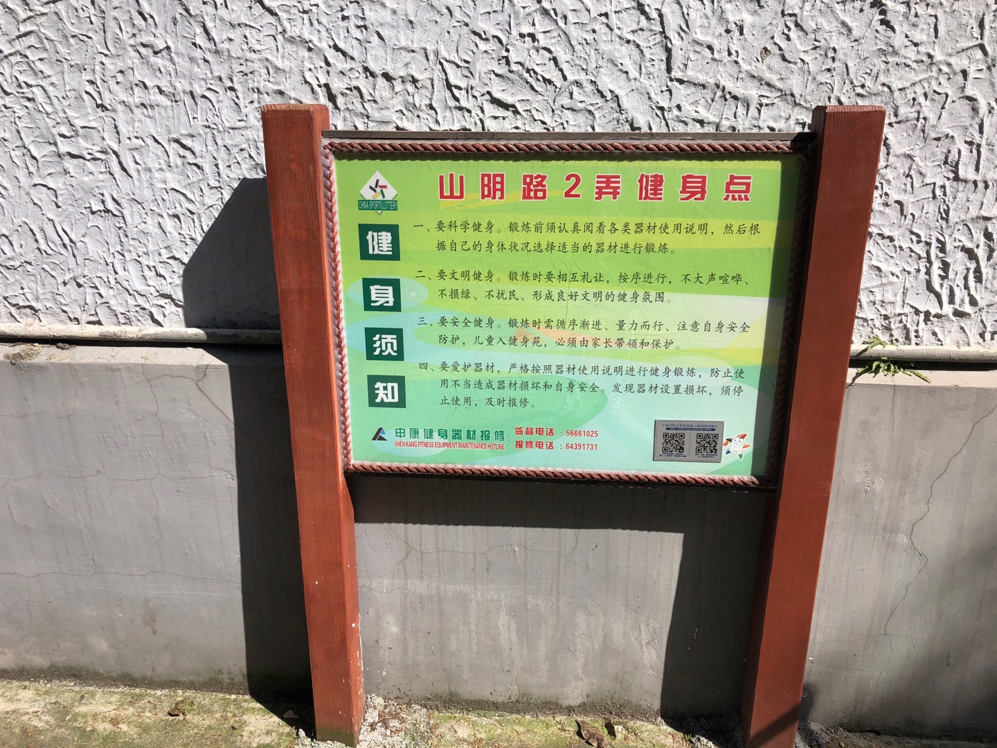 黃渡居委健身苑點(diǎn)