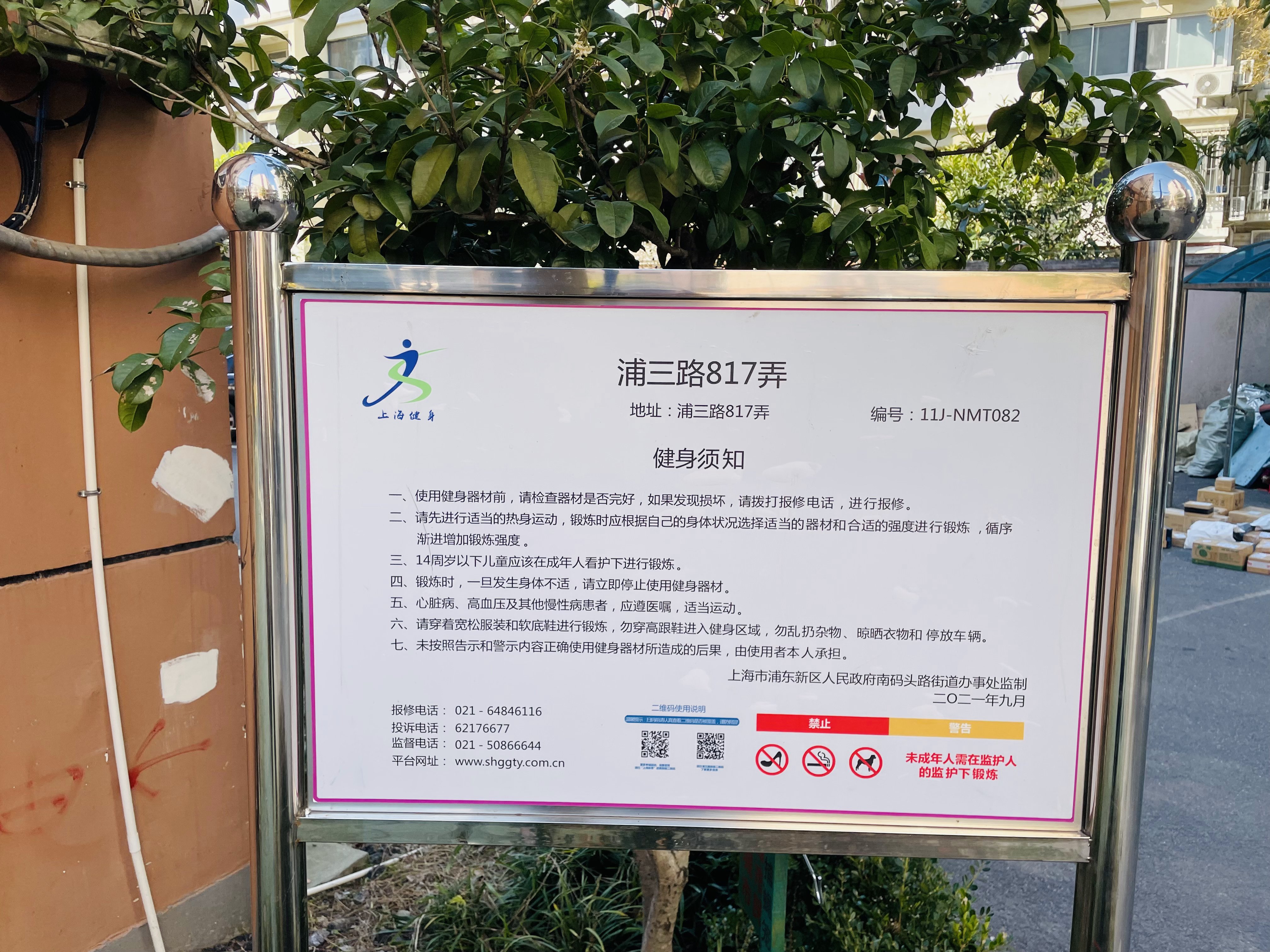 上南六村居委10弄健身點