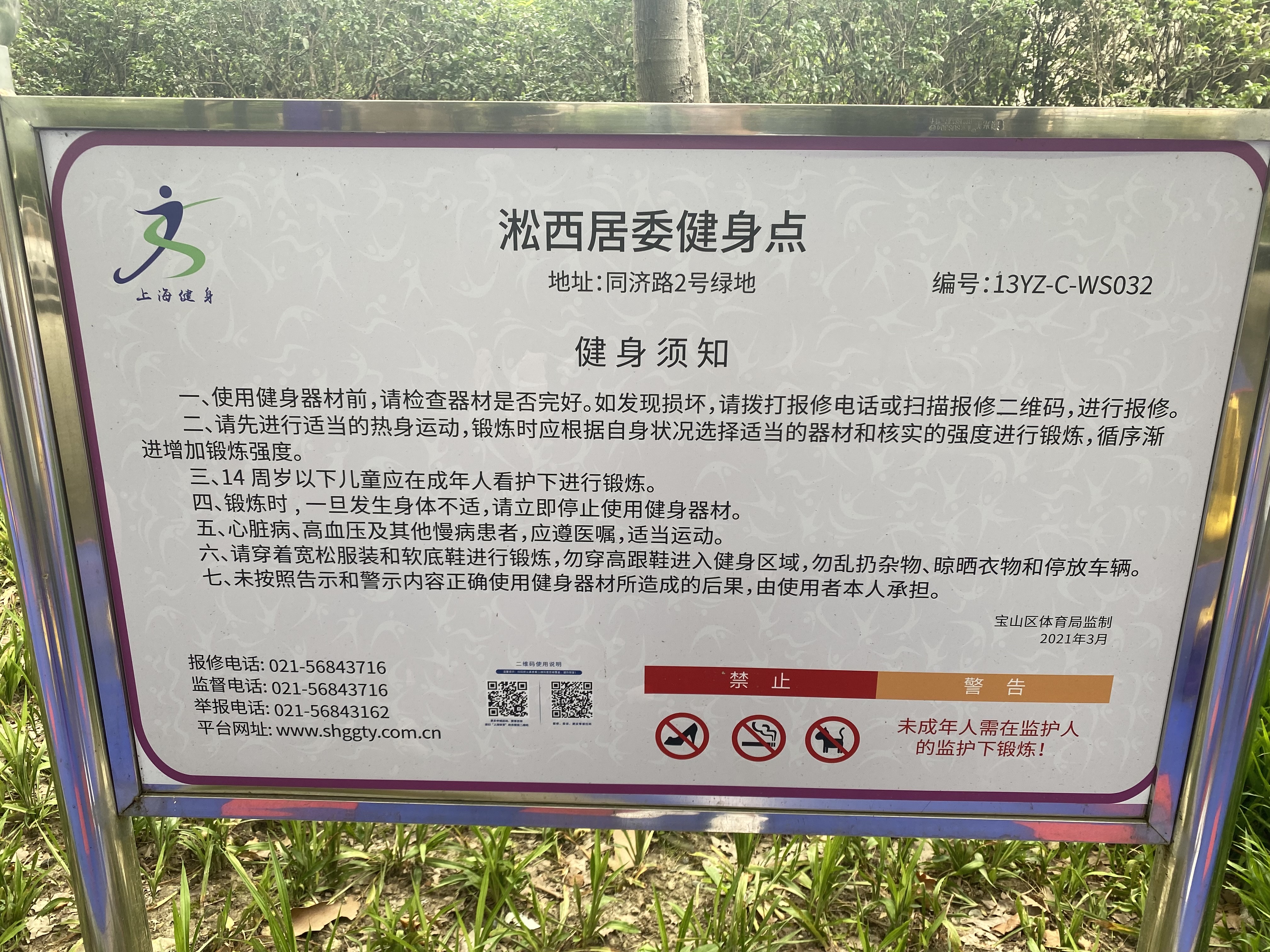 淞西居委健身點(diǎn)