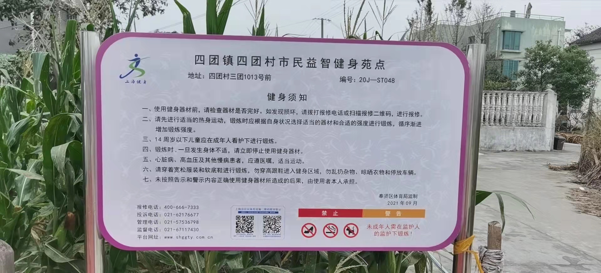 四團村市民益智健身苑點2