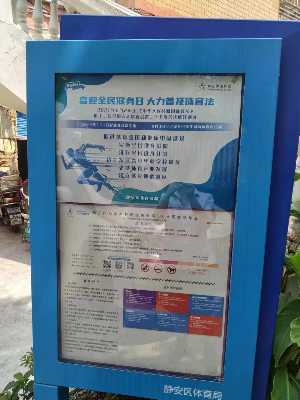 靜安區(qū)彭浦新村街道保德路1316弄居委健身點(diǎn)（共和新路4618弄）