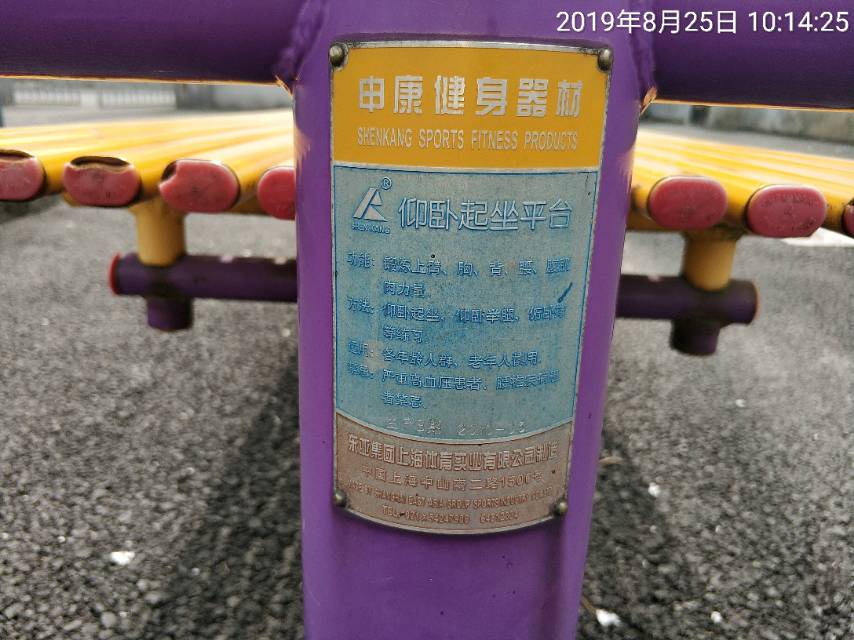 仰臥起平臺 仰臥起平臺