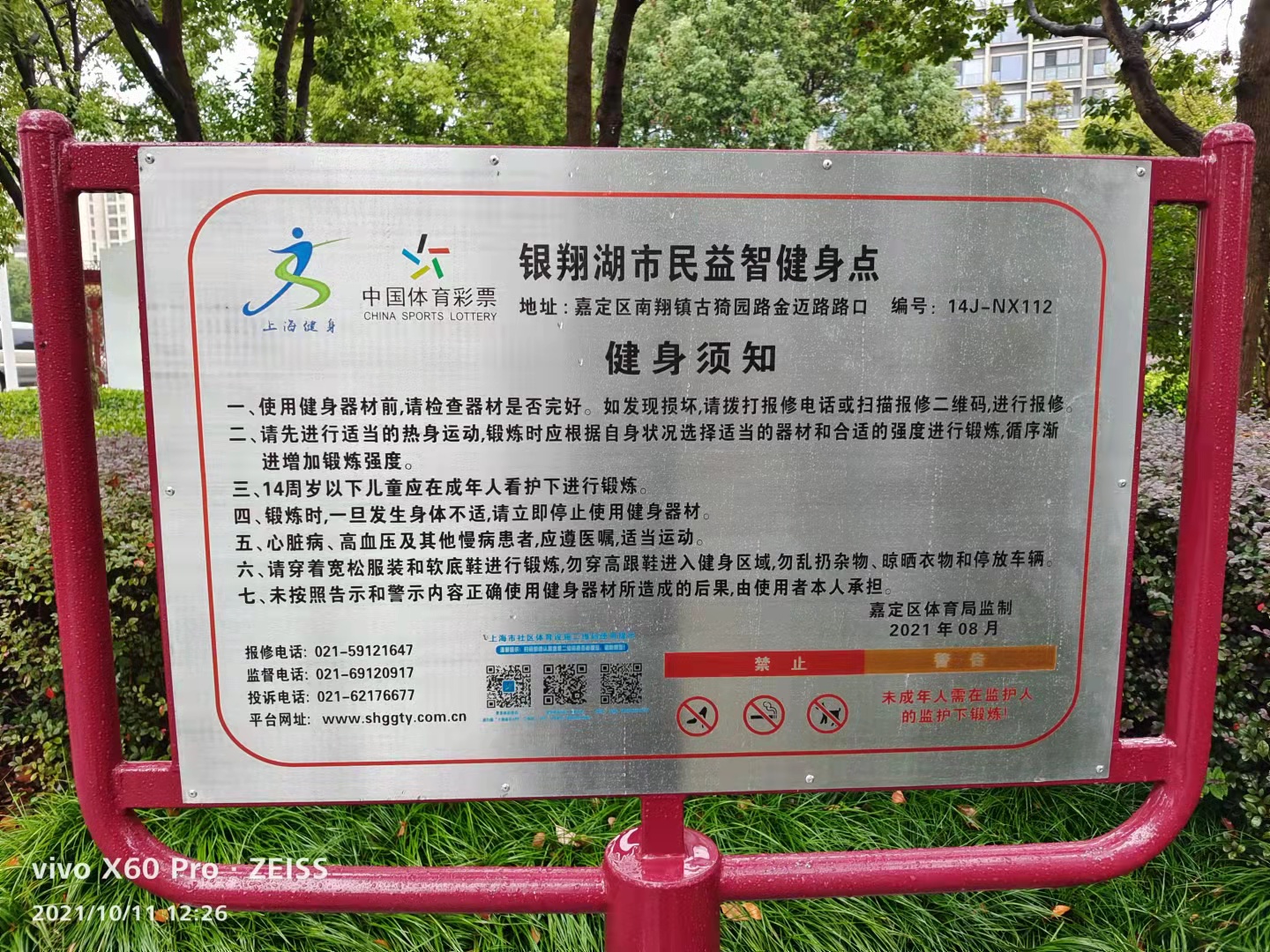 銀翔湖市民益智健身點(diǎn)