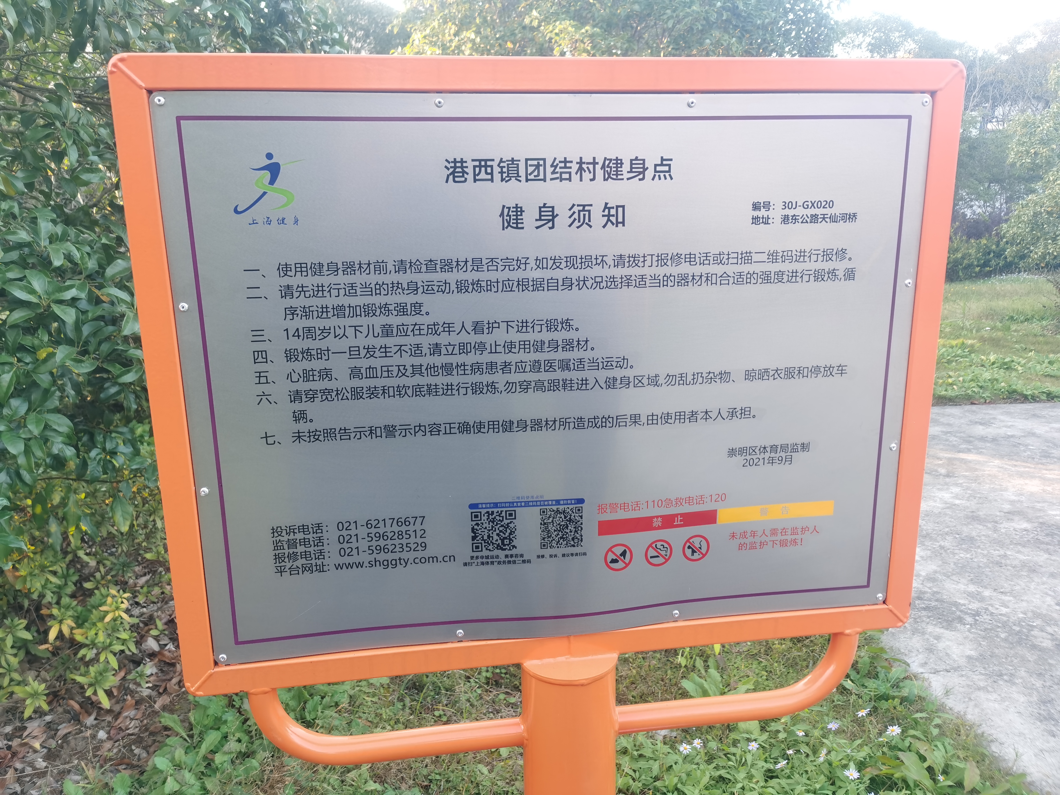 陽(yáng)光之家農(nóng)民健身工程