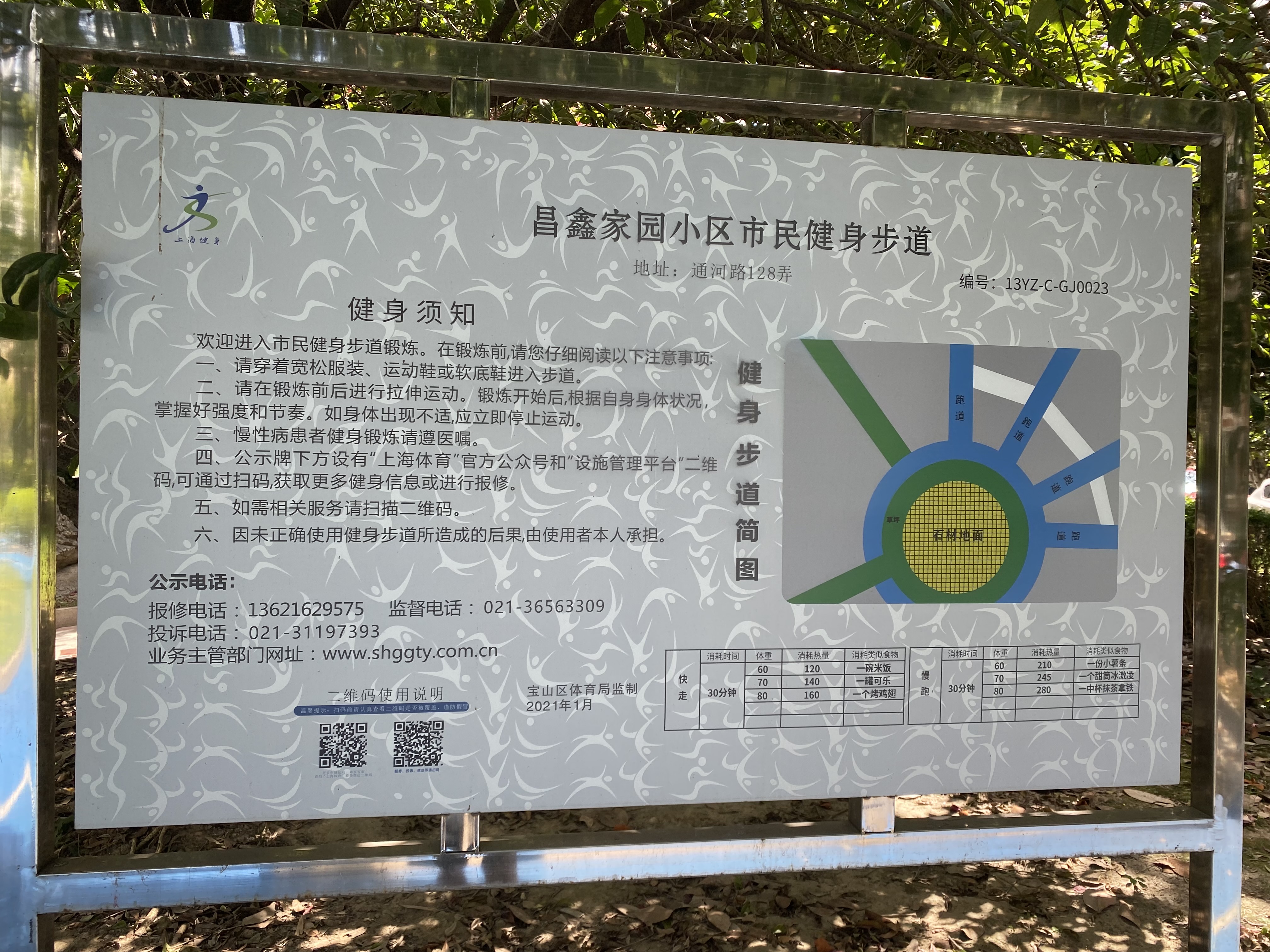 通河九村市民健身步道