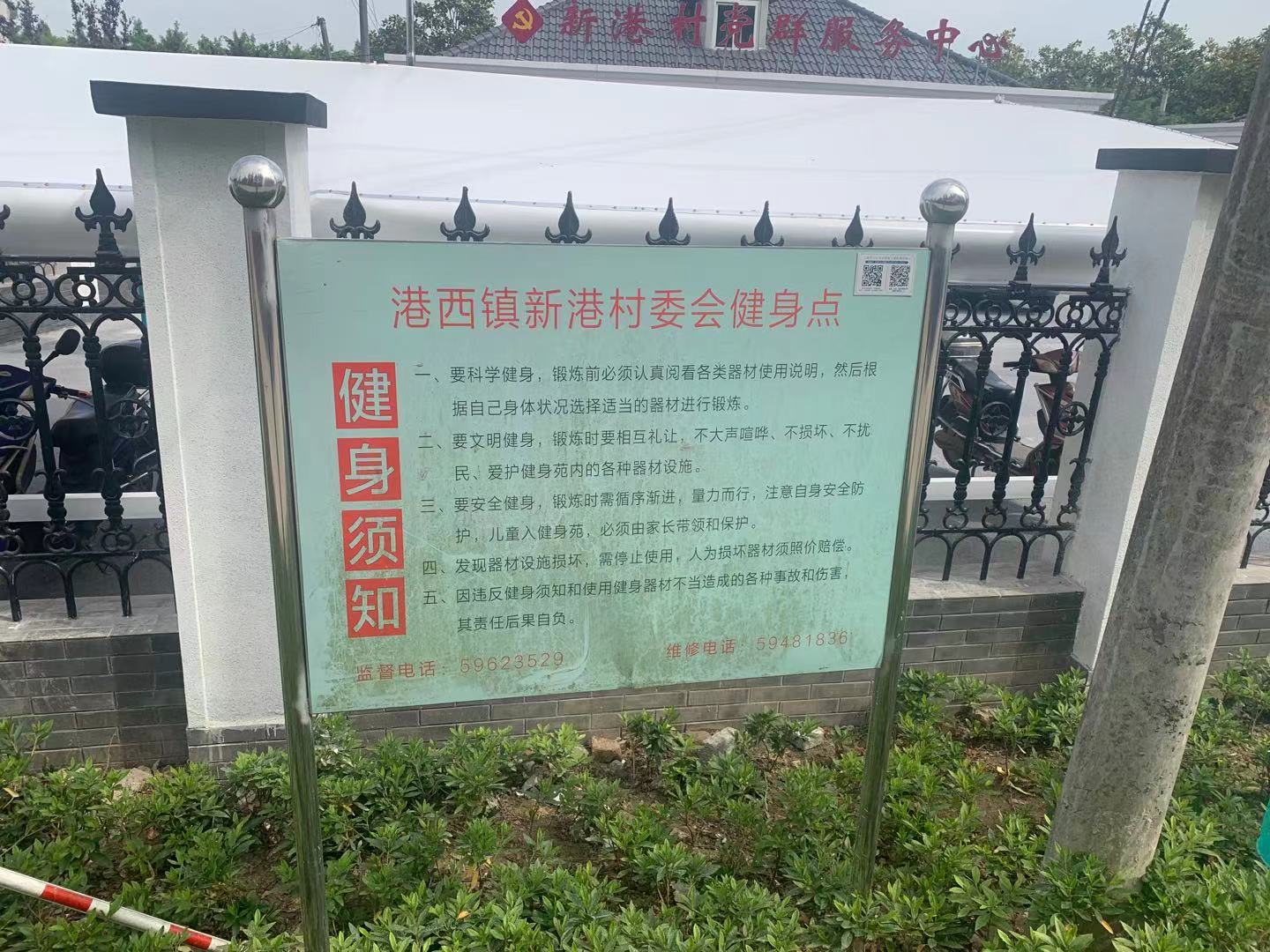 新港村健身點（3）