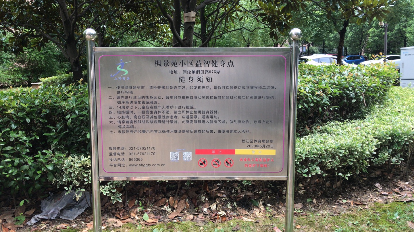 新凱八村楓景苑健身點(diǎn)