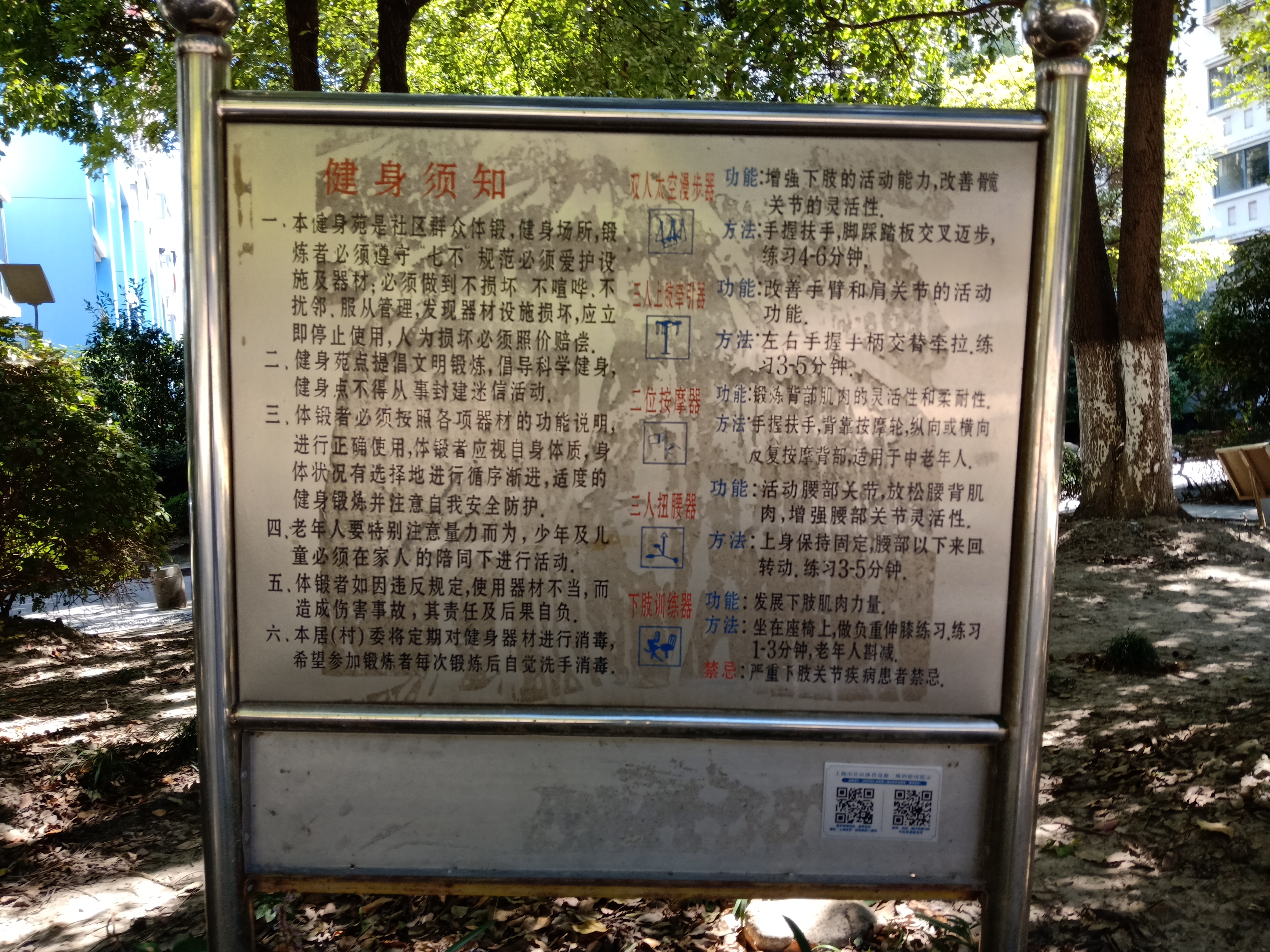 廣粵居委健身苑