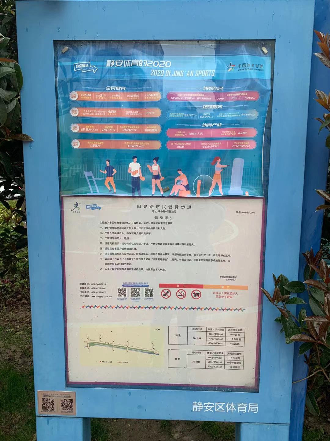 陽(yáng)泉路市民健身步道