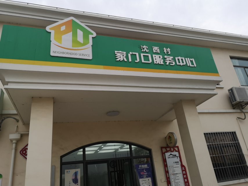 鴻興居委健身苑點