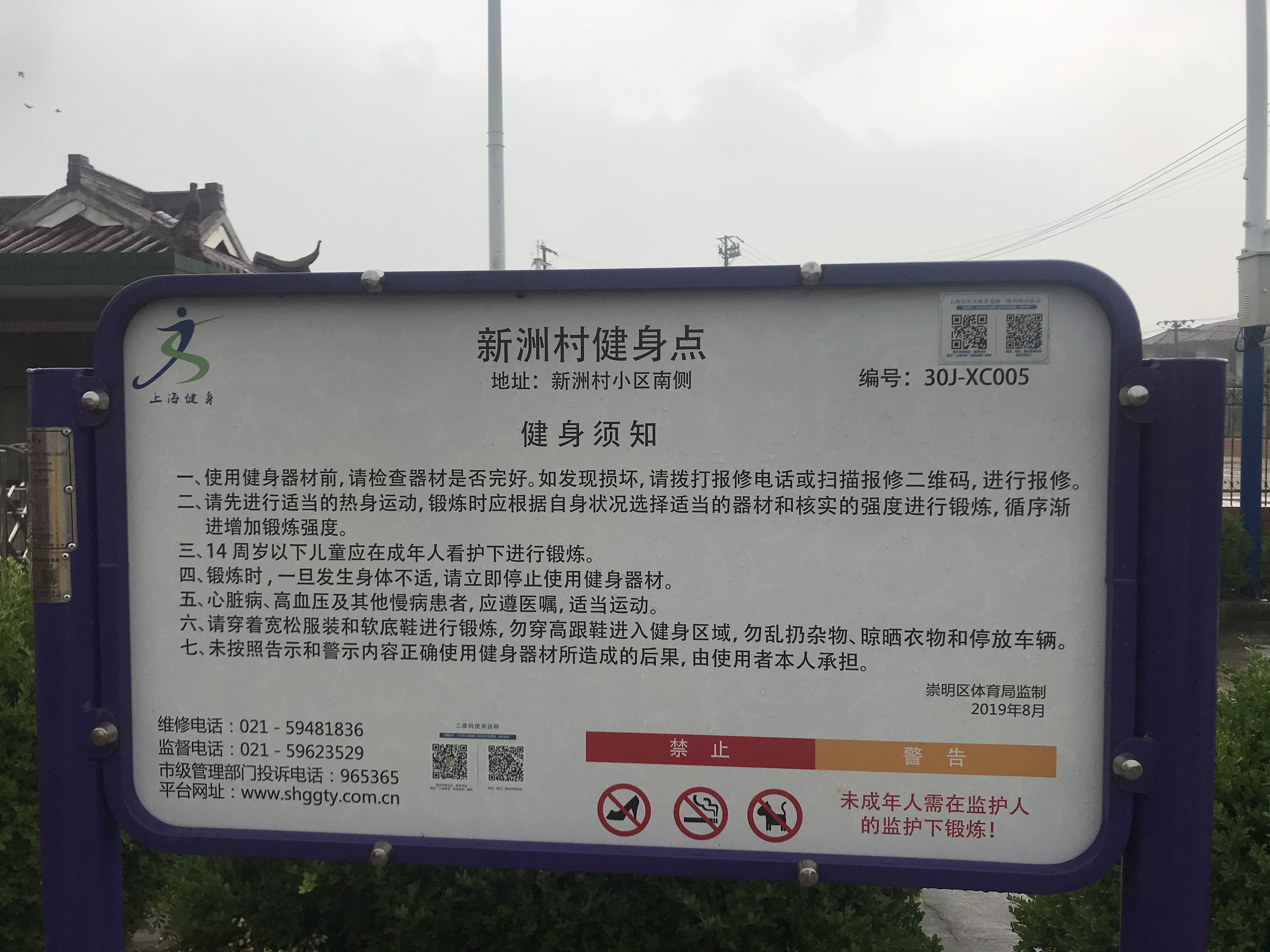 新洲村健身點(diǎn)