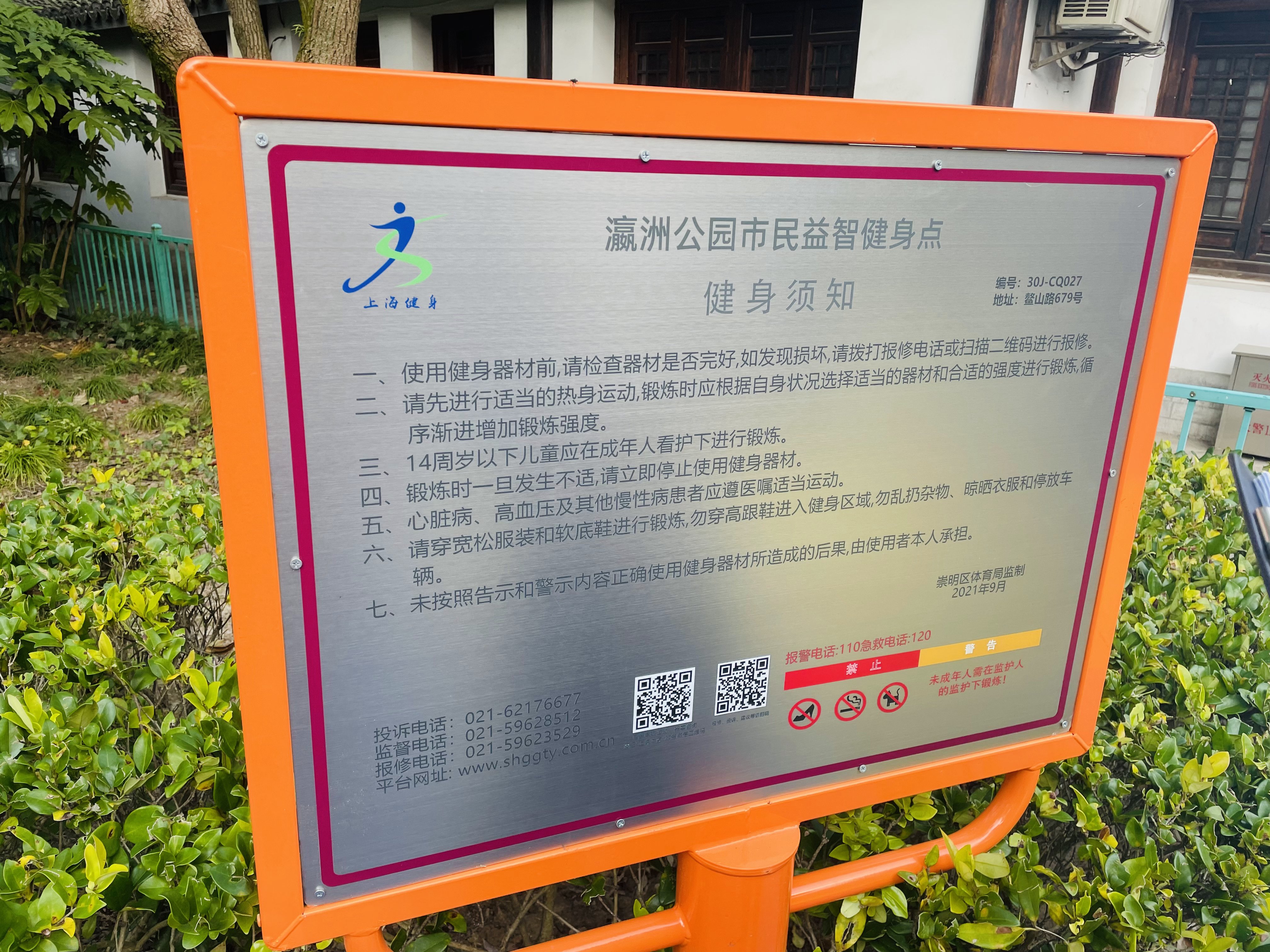 瀛洲公園健身點