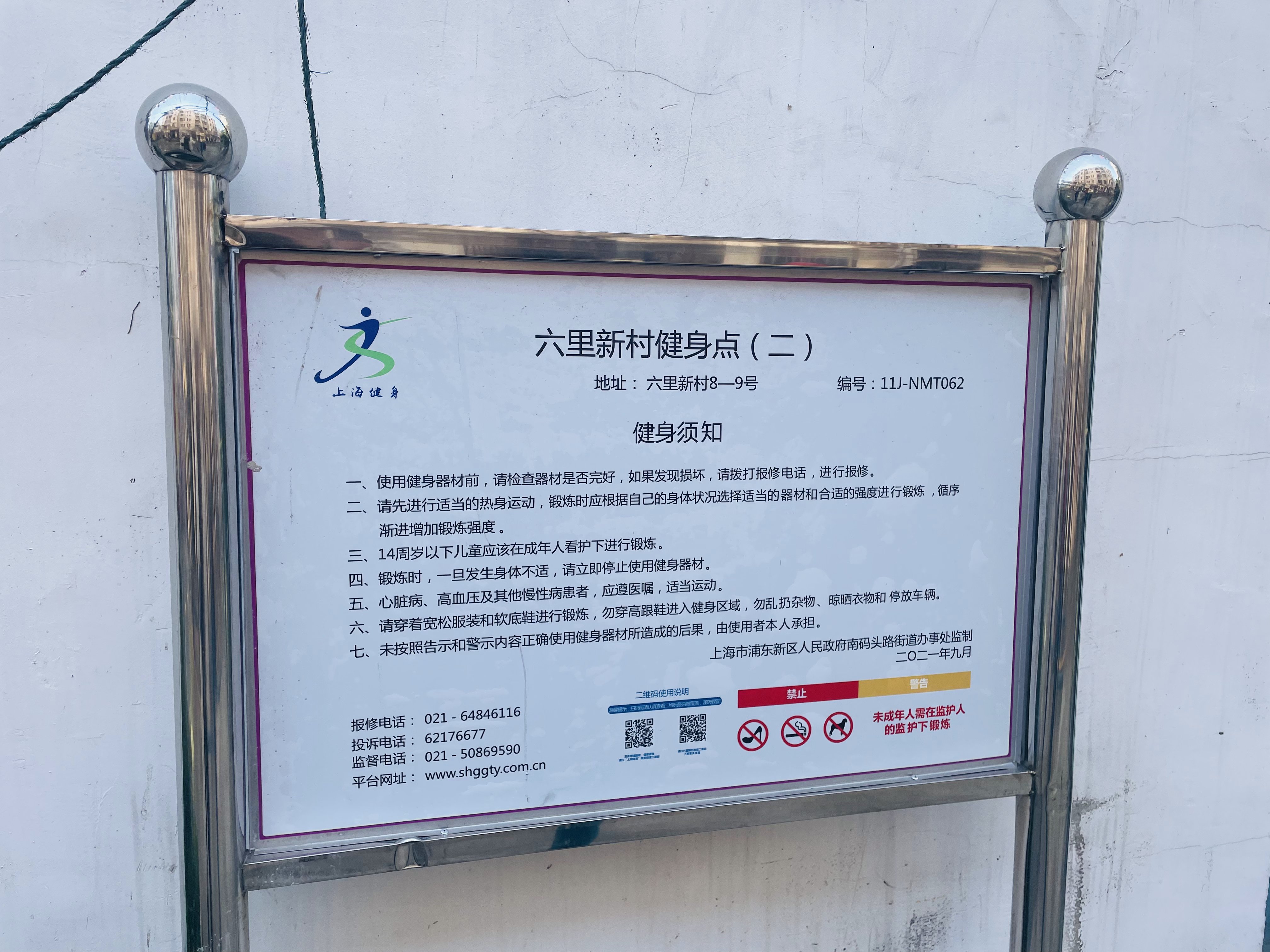 六里新村健身點(diǎn)（二）