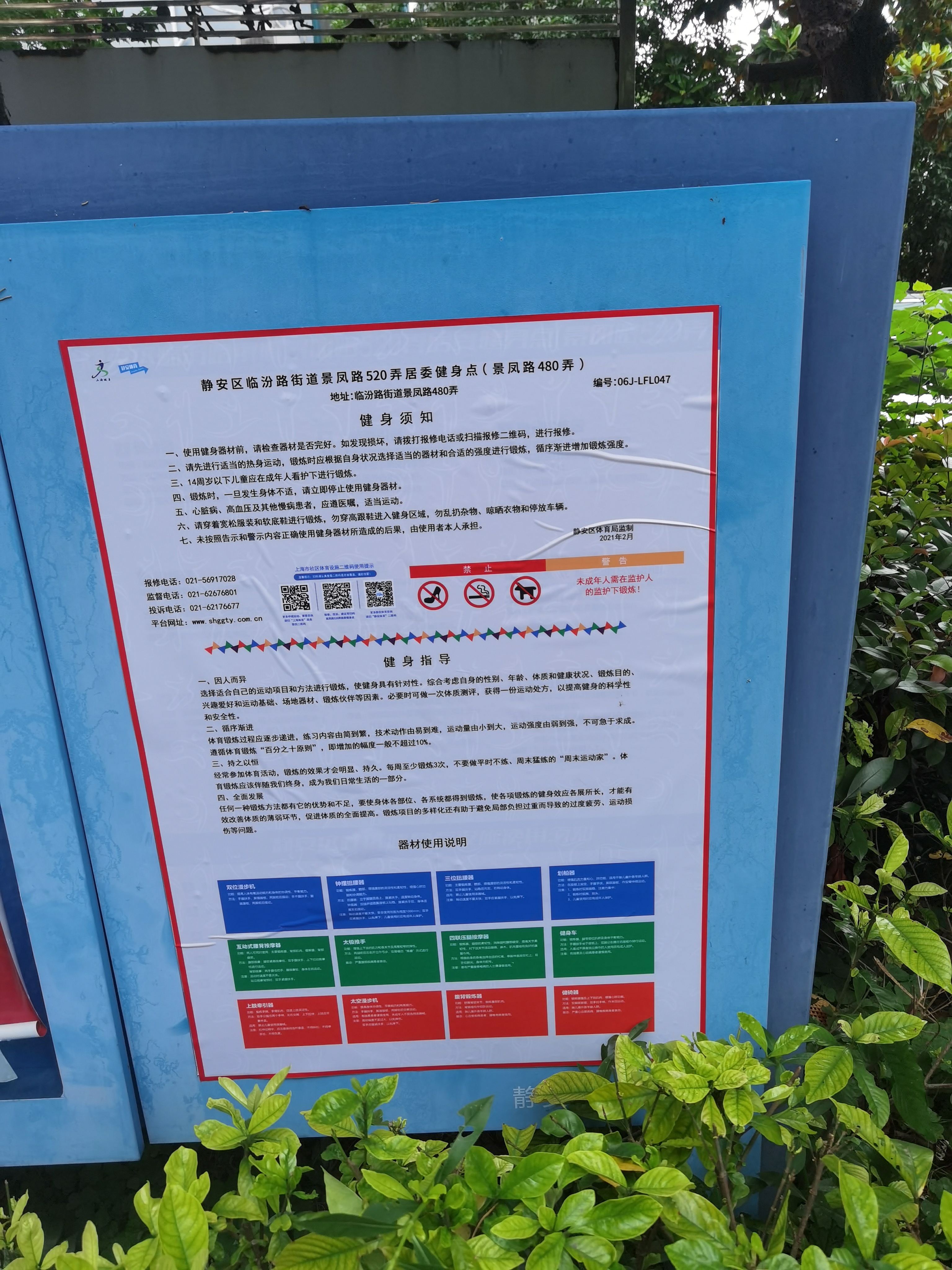 靜安區(qū)臨汾路街道景鳳路520弄居委健身點(diǎn)（景鳳路480弄）