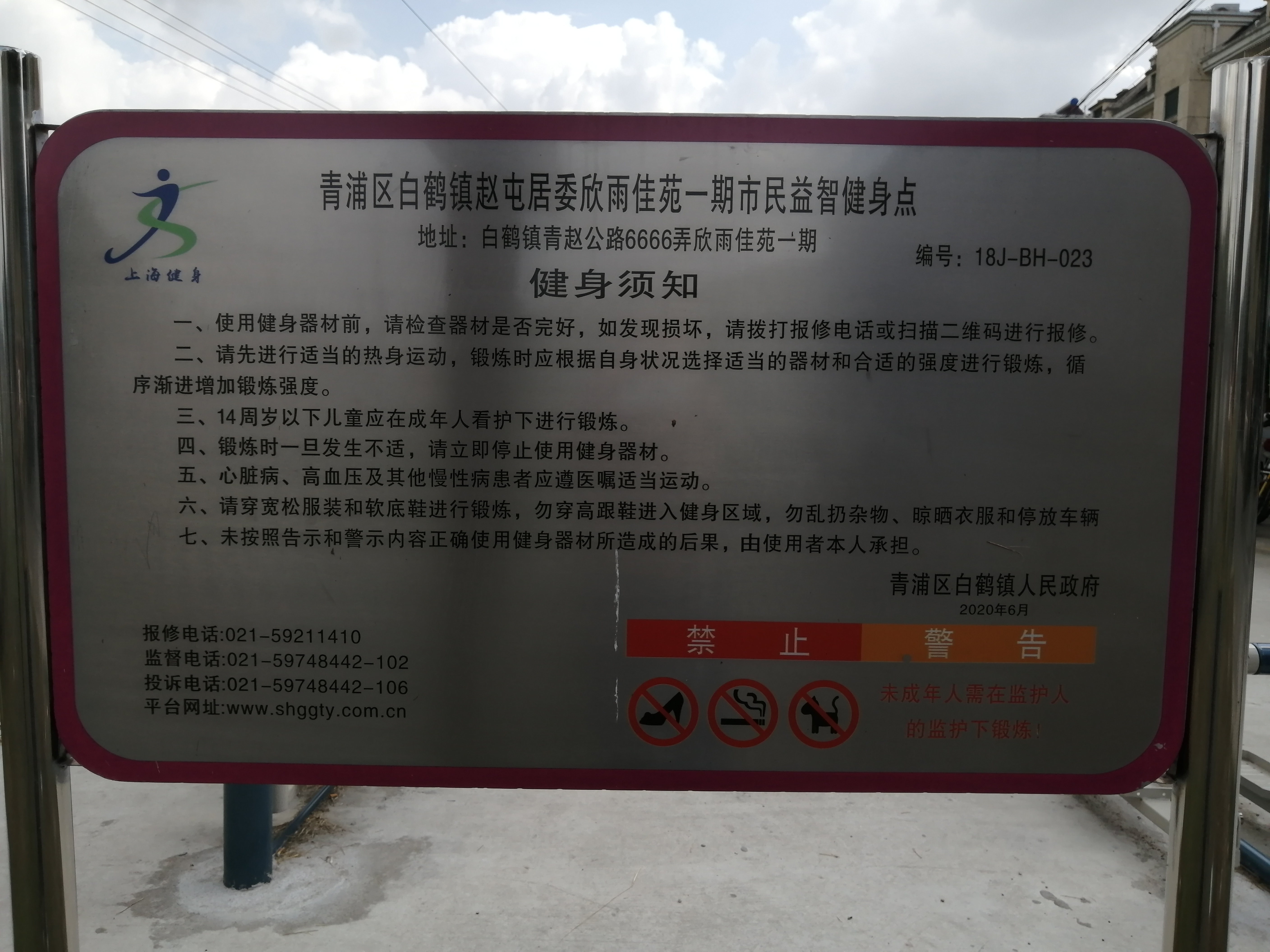 青浦區(qū)白鶴鎮(zhèn)趙屯居委欣雨佳苑一期益智健身點