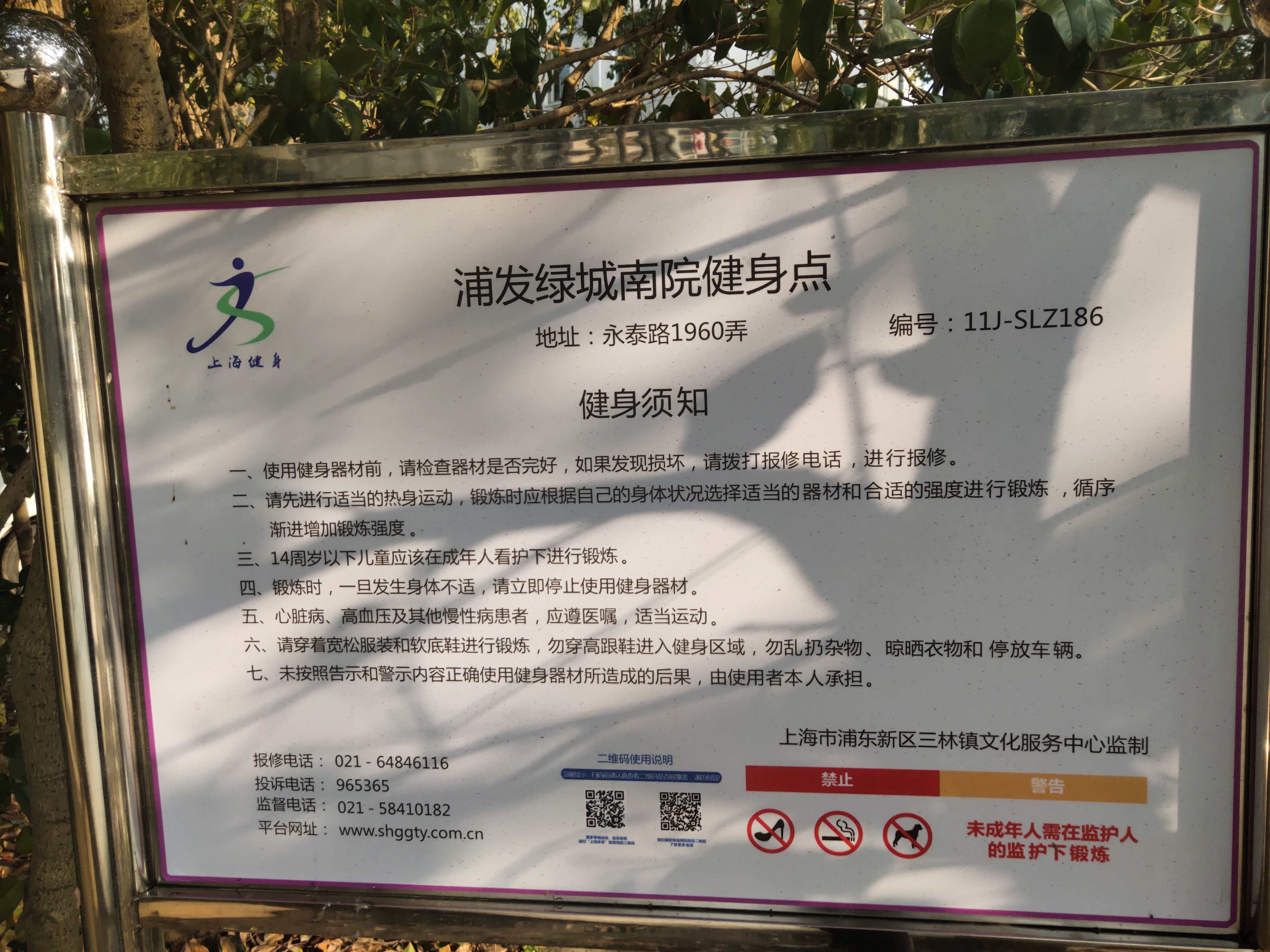 浦發(fā)綠城南院健身點(diǎn)