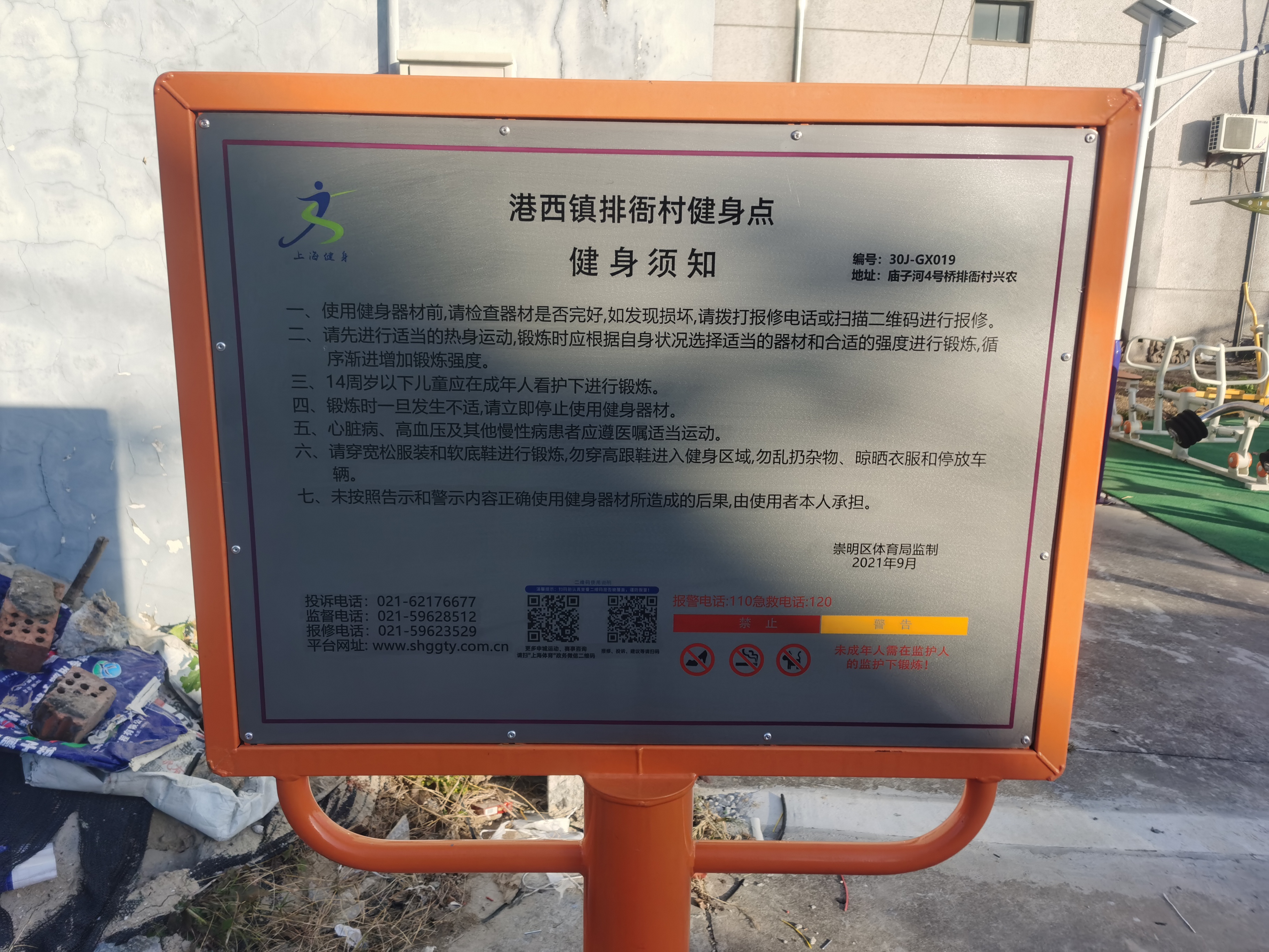 排衙村健身點（1）