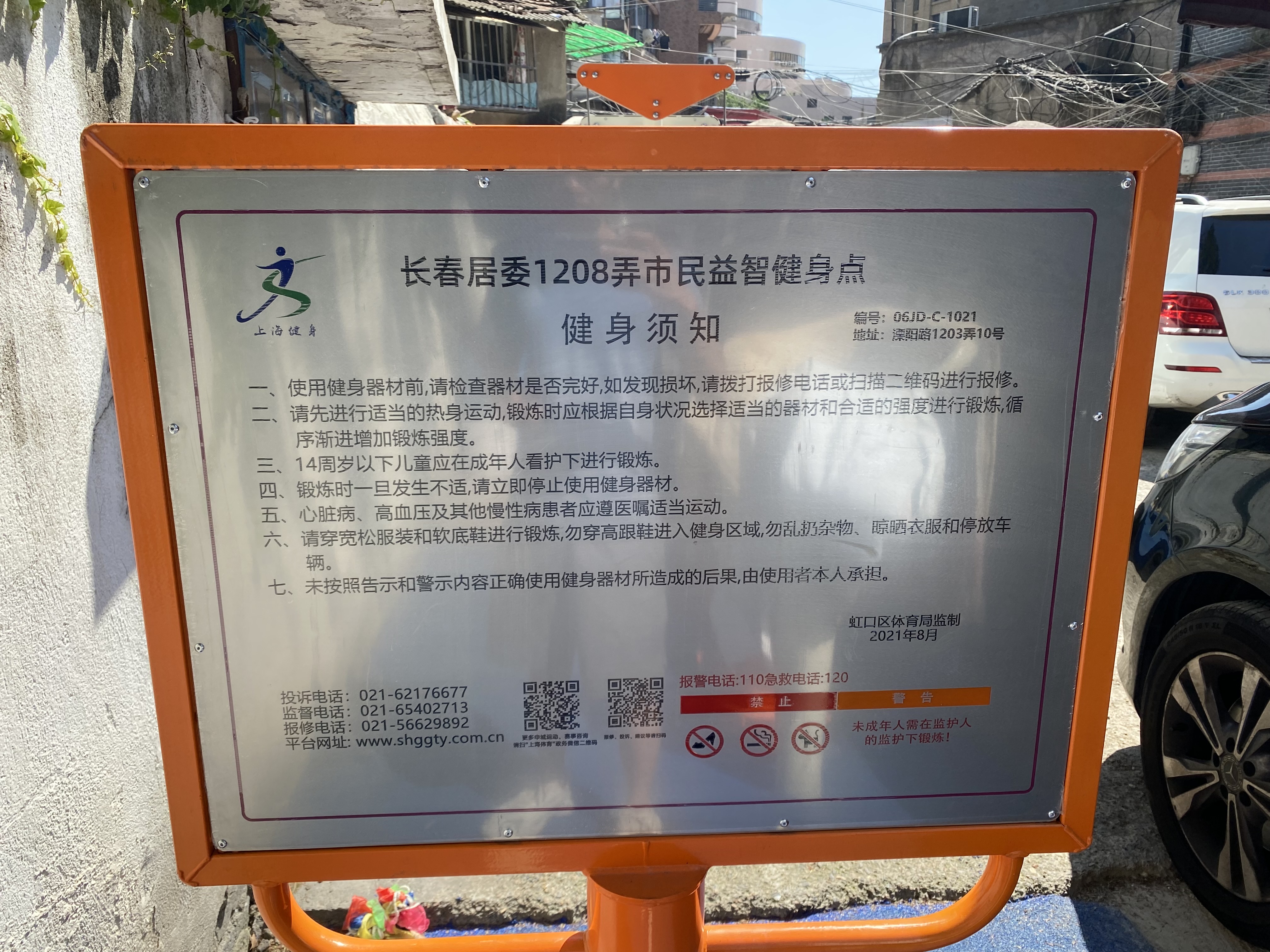 長春居委健身苑點(diǎn)