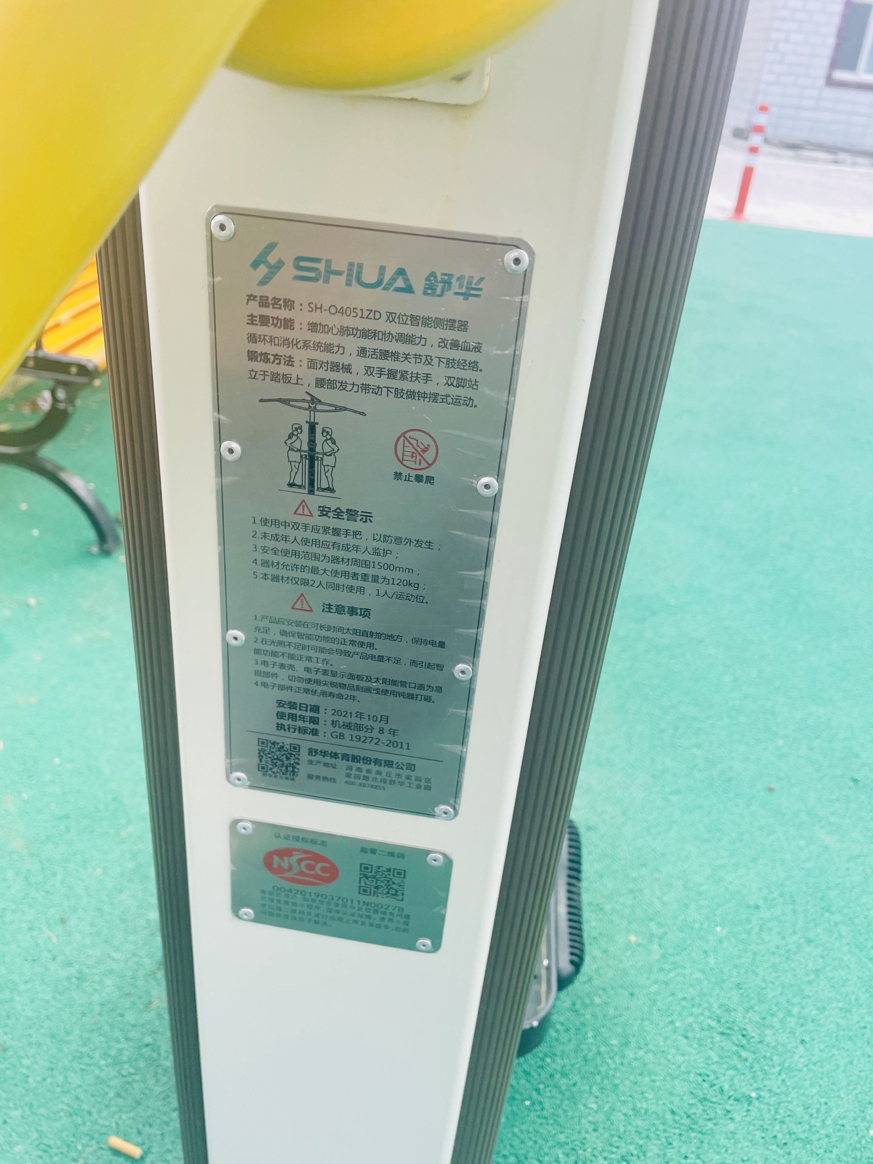 雙位智能側擺器 雙位智能側擺器